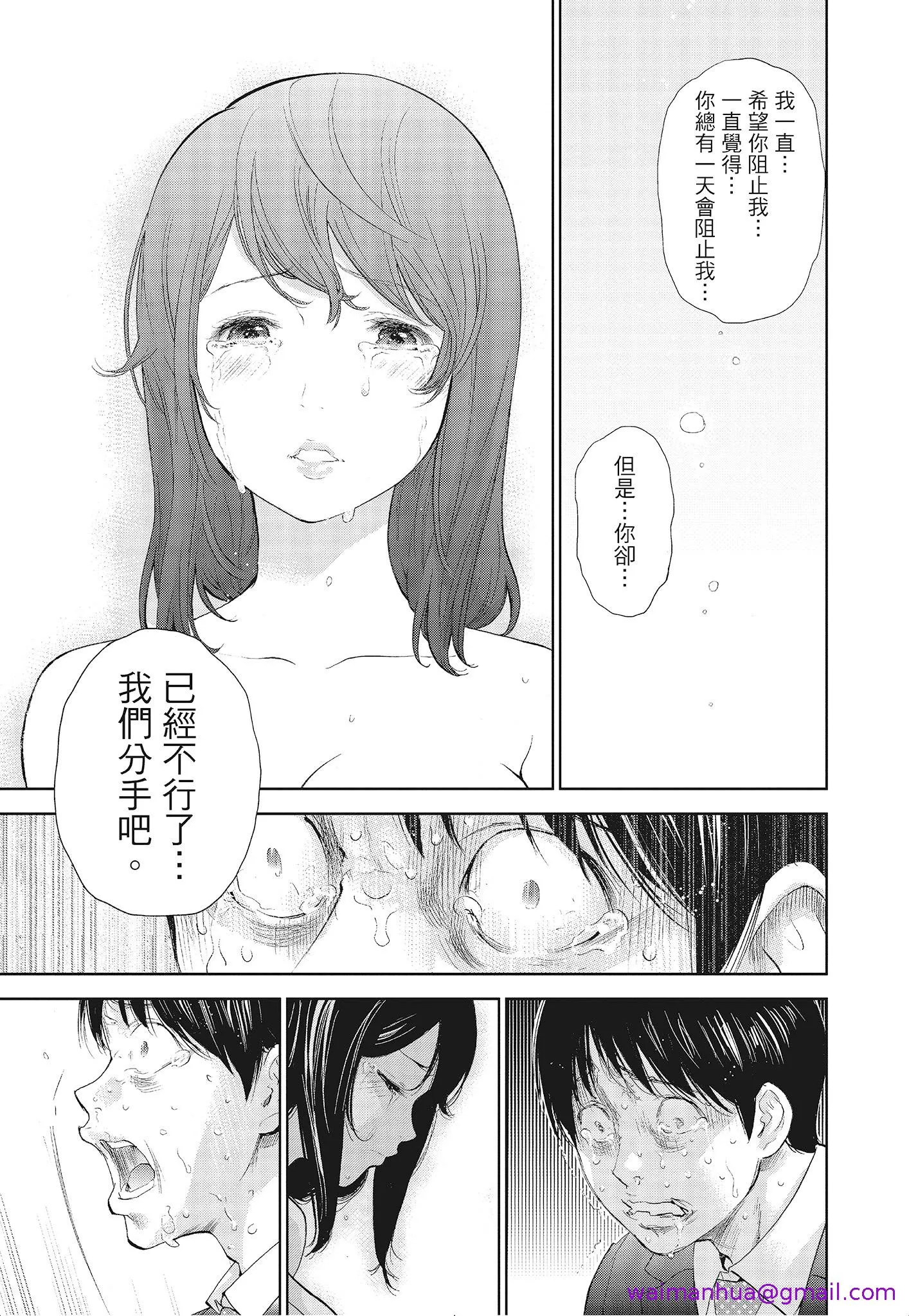 NTR老公要求别人玩弄我3中国翻訳DL版 - 第4章 - page 5