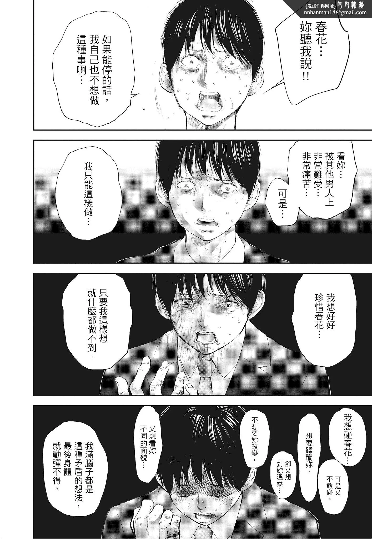 NTR老公要求别人玩弄我3中国翻訳DL版 - 第4章 - page 6