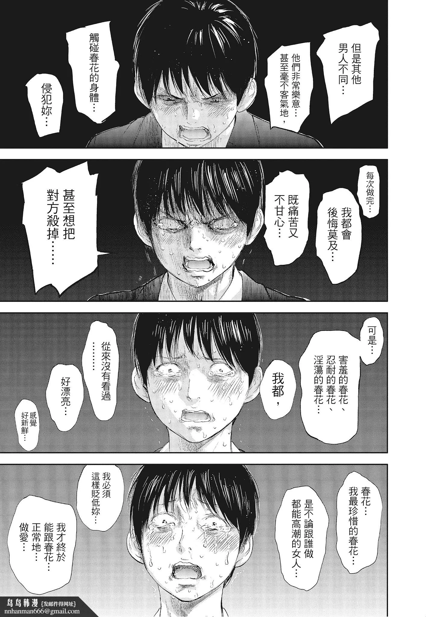 NTR老公要求别人玩弄我3中国翻訳DL版 - 第4章 - page 7