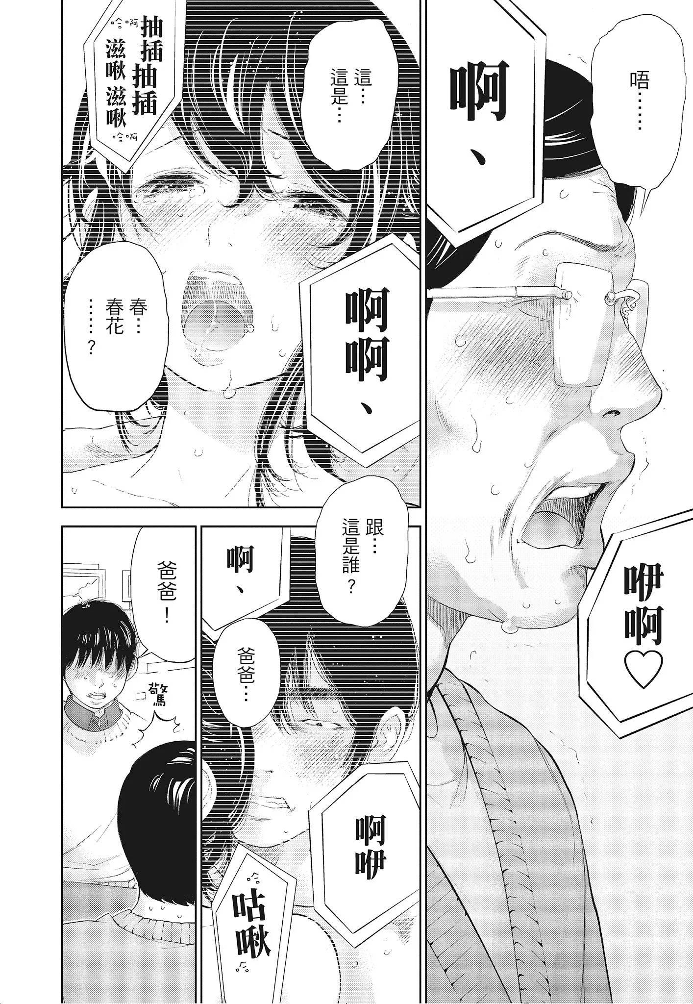 NTR老公要求别人玩弄我3中国翻訳DL版 - 第11章 - page 2