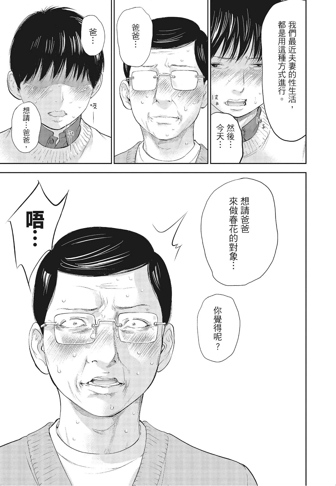 NTR老公要求别人玩弄我3中国翻訳DL版 - 第11章 - page 3