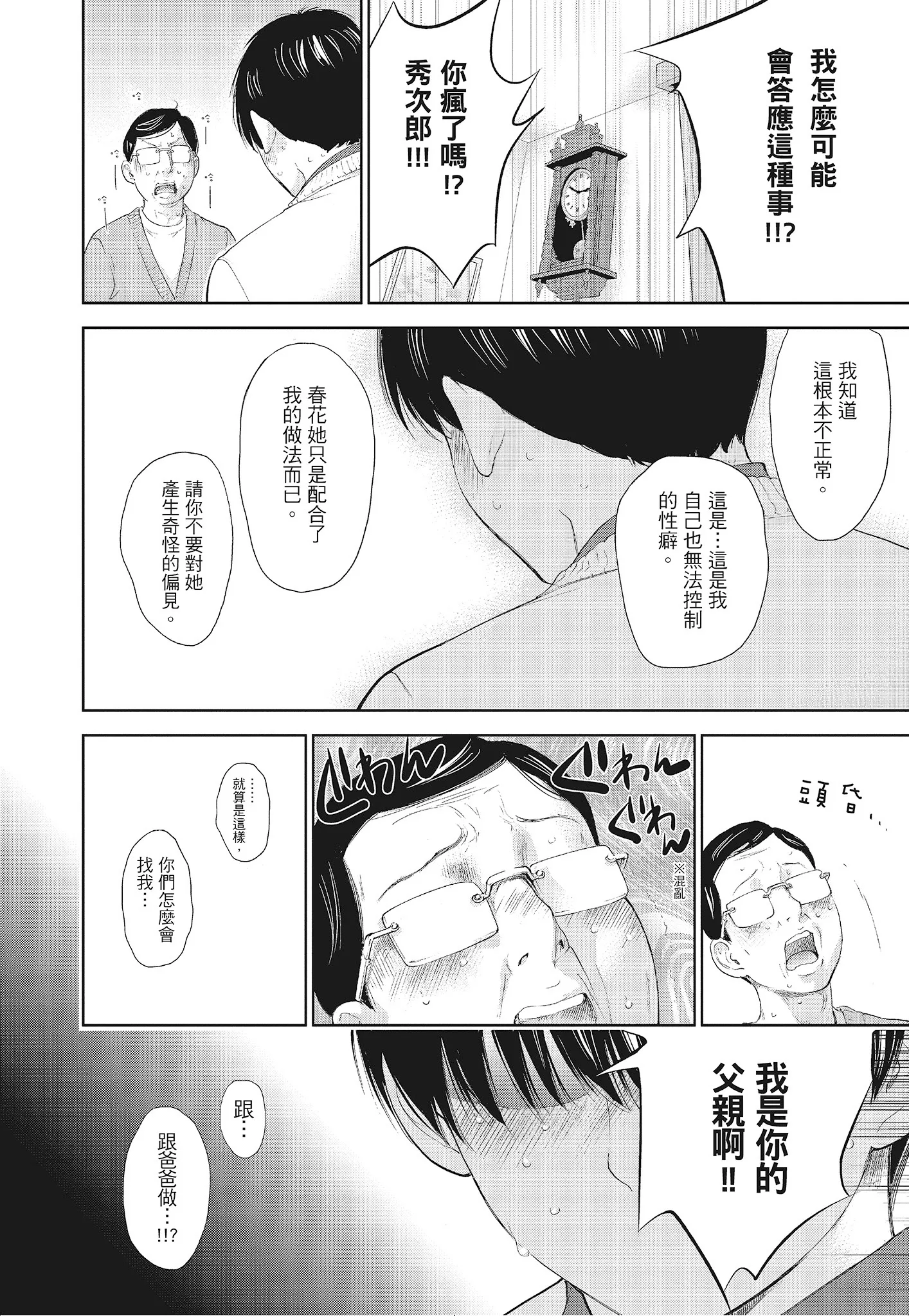NTR老公要求别人玩弄我3中国翻訳DL版 - 第11章 - page 4