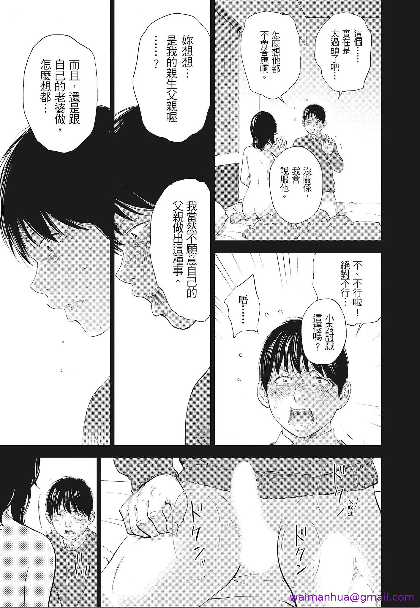 NTR老公要求别人玩弄我3中国翻訳DL版 - 第11章 - page 5