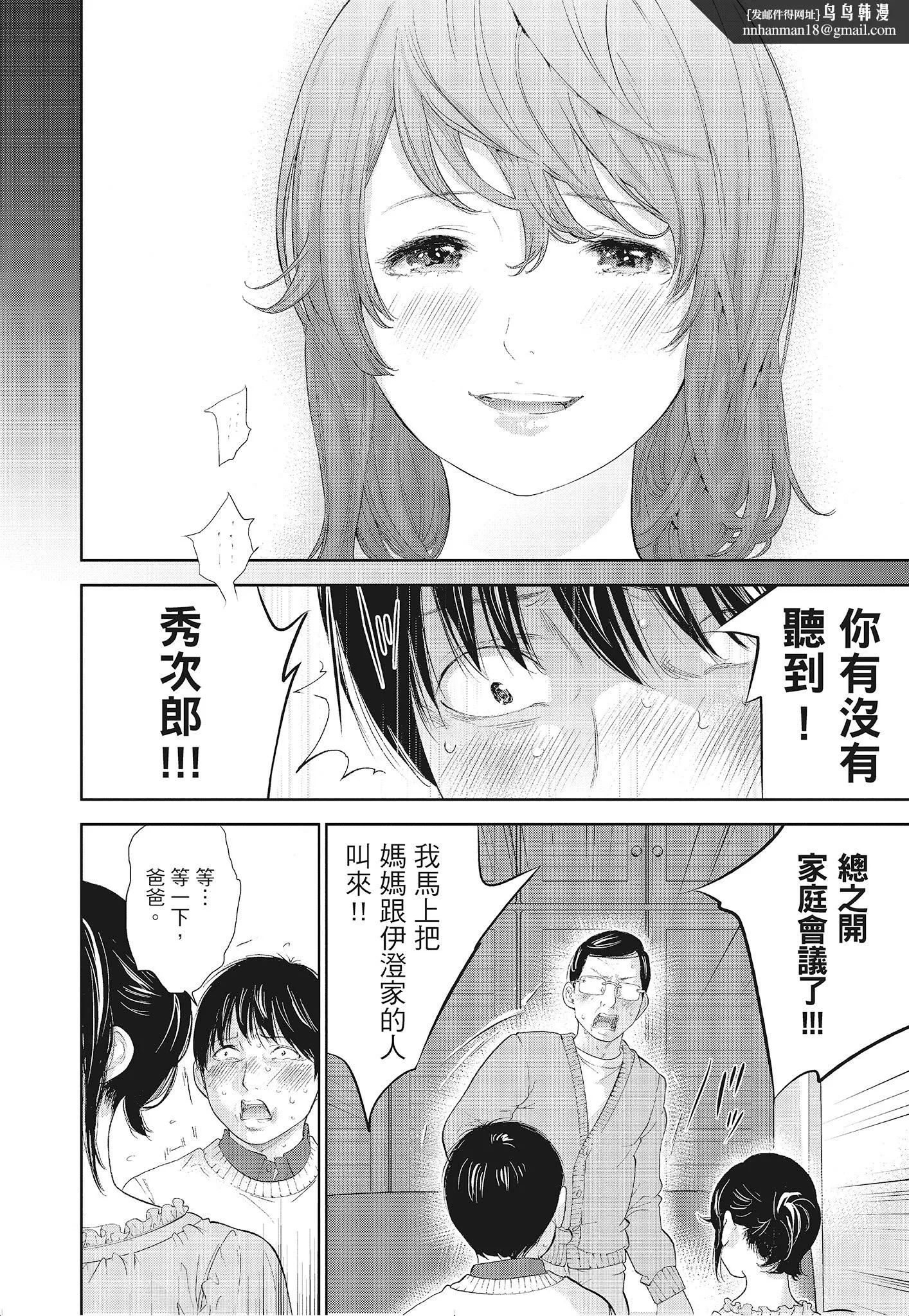 NTR老公要求别人玩弄我3中国翻訳DL版 - 第11章 - page 6