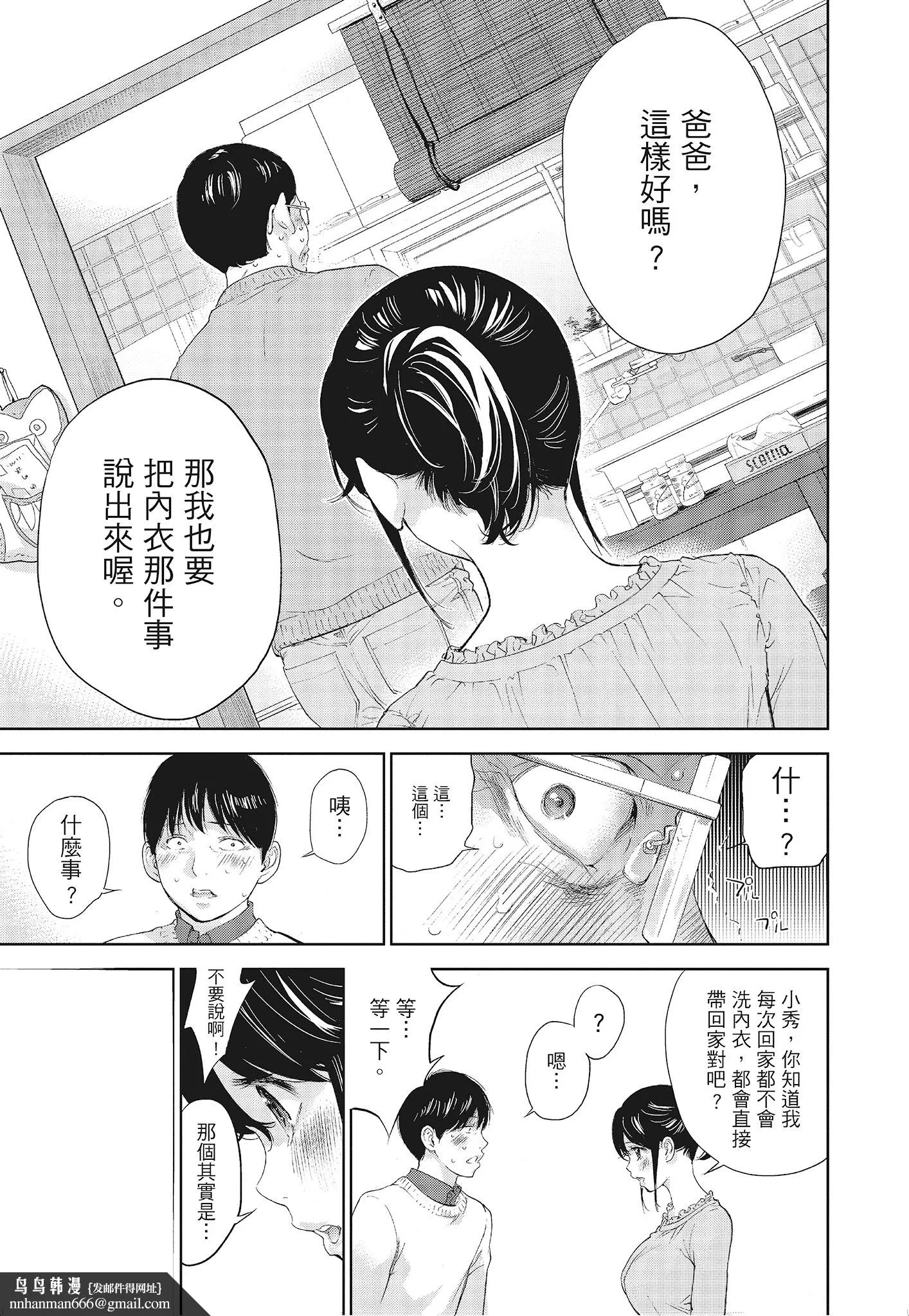 NTR老公要求别人玩弄我3中国翻訳DL版 - 第11章 - page 7