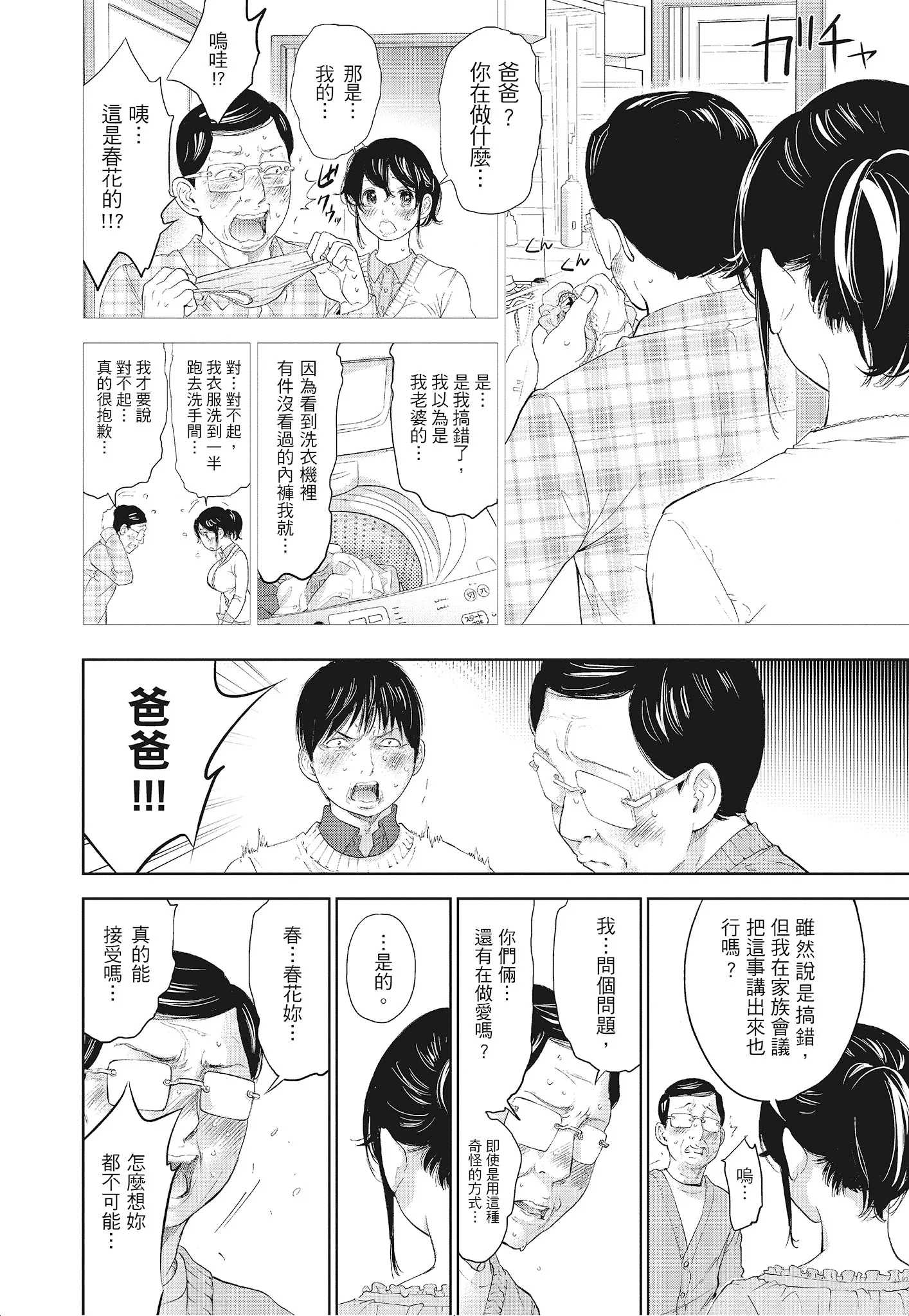 NTR老公要求别人玩弄我3中国翻訳DL版 - 第11章 - page 8