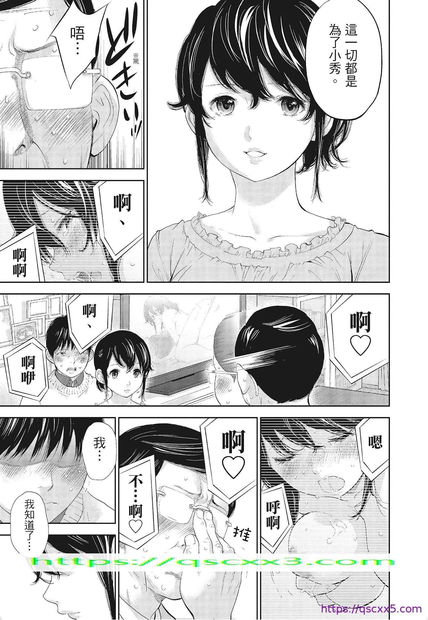 NTR老公要求别人玩弄我3中国翻訳DL版 - 第11章 - page 9