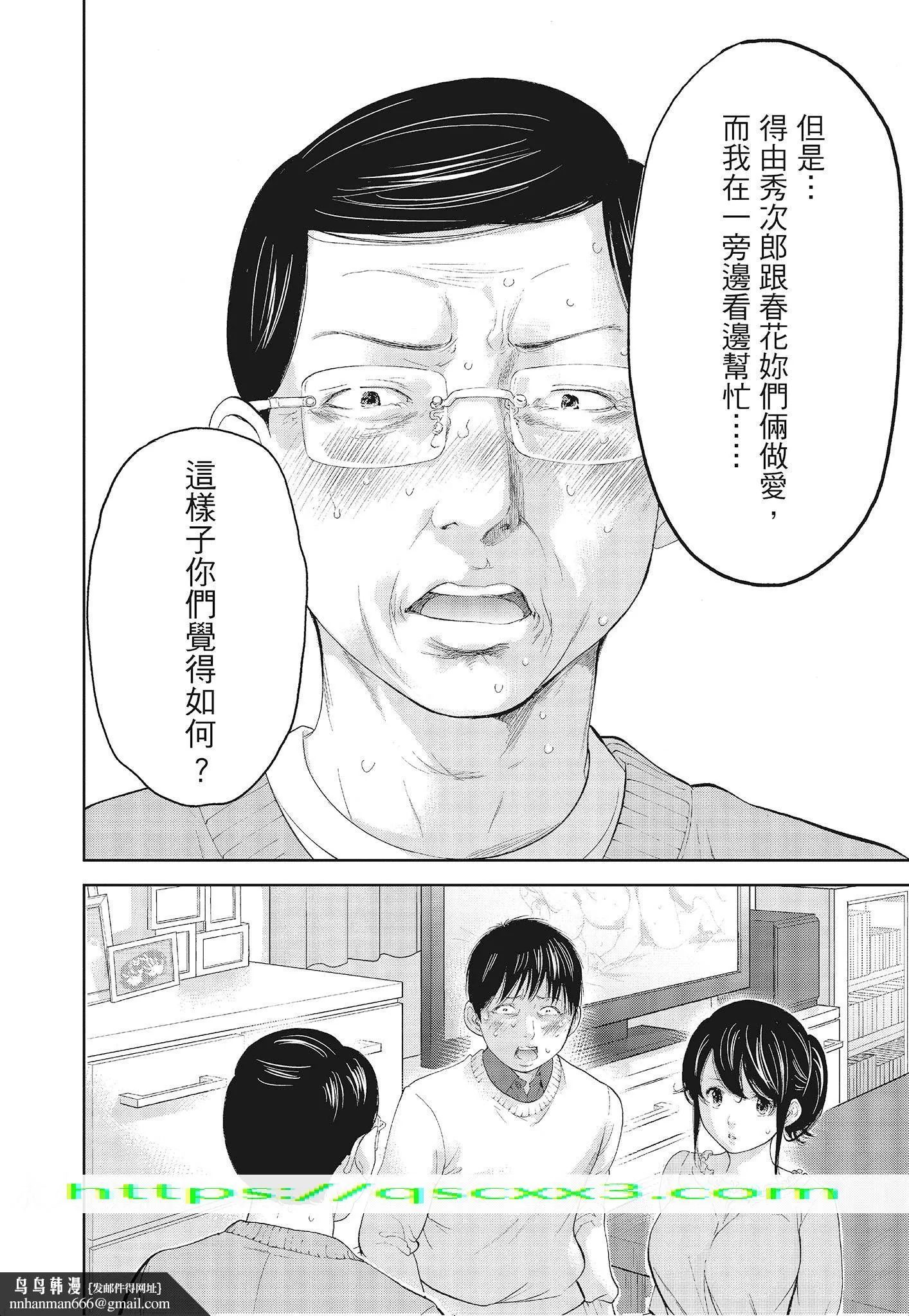 NTR老公要求别人玩弄我3中国翻訳DL版 - 第11章 - page 10