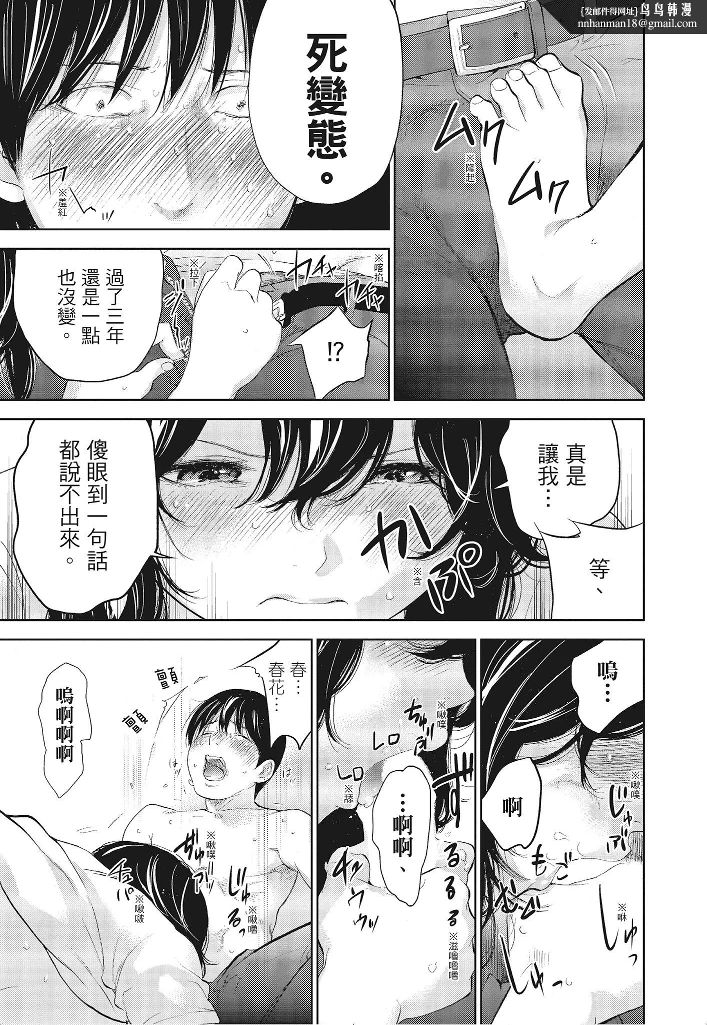 NTR老公要求别人玩弄我3中国翻訳DL版 - 第19章 - page 1