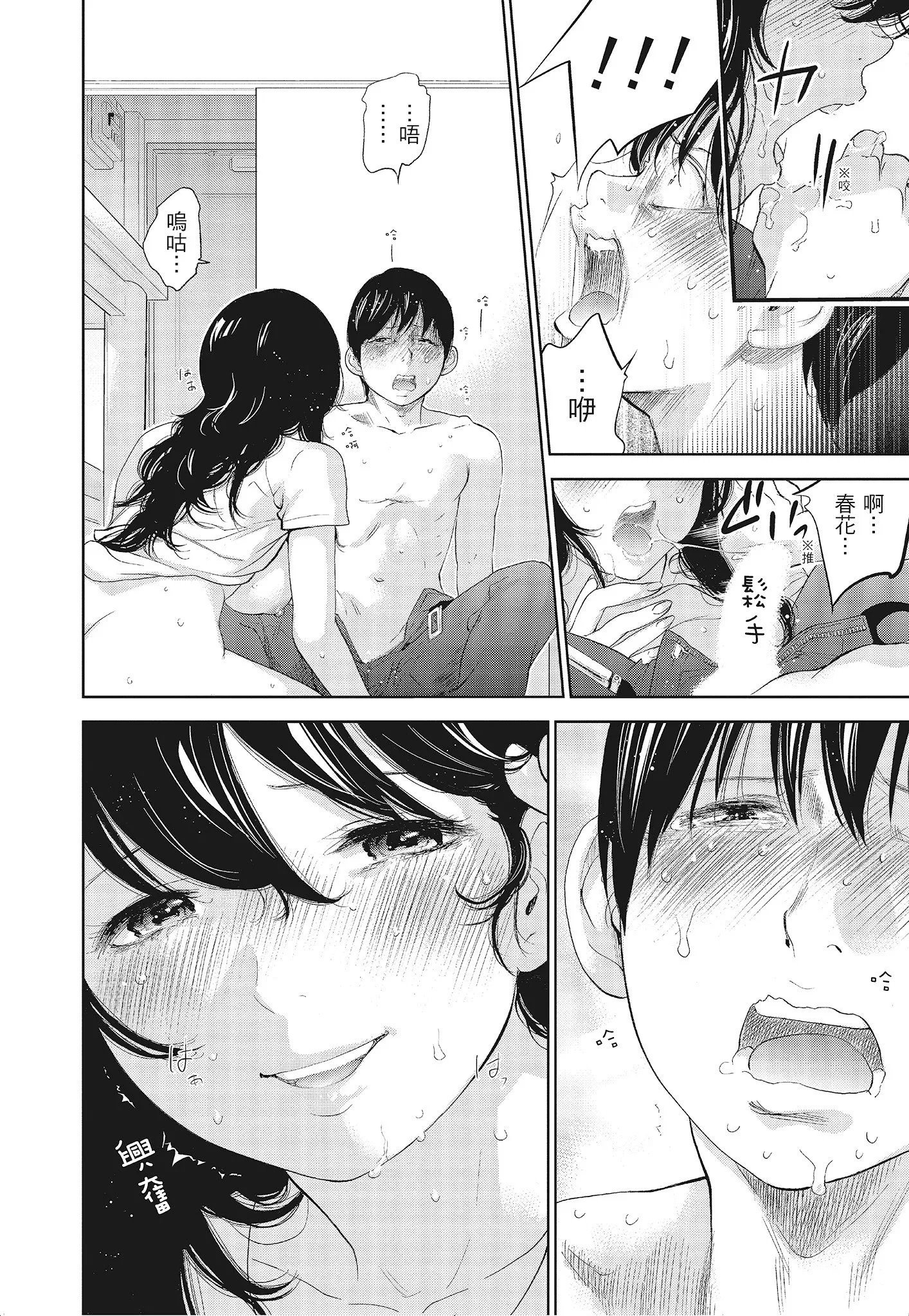 NTR老公要求别人玩弄我3中国翻訳DL版 - 第19章 - page 2