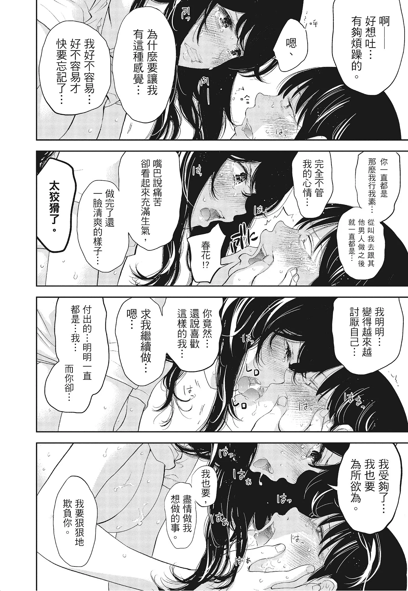 NTR老公要求别人玩弄我3中国翻訳DL版 - 第19章 - page 4