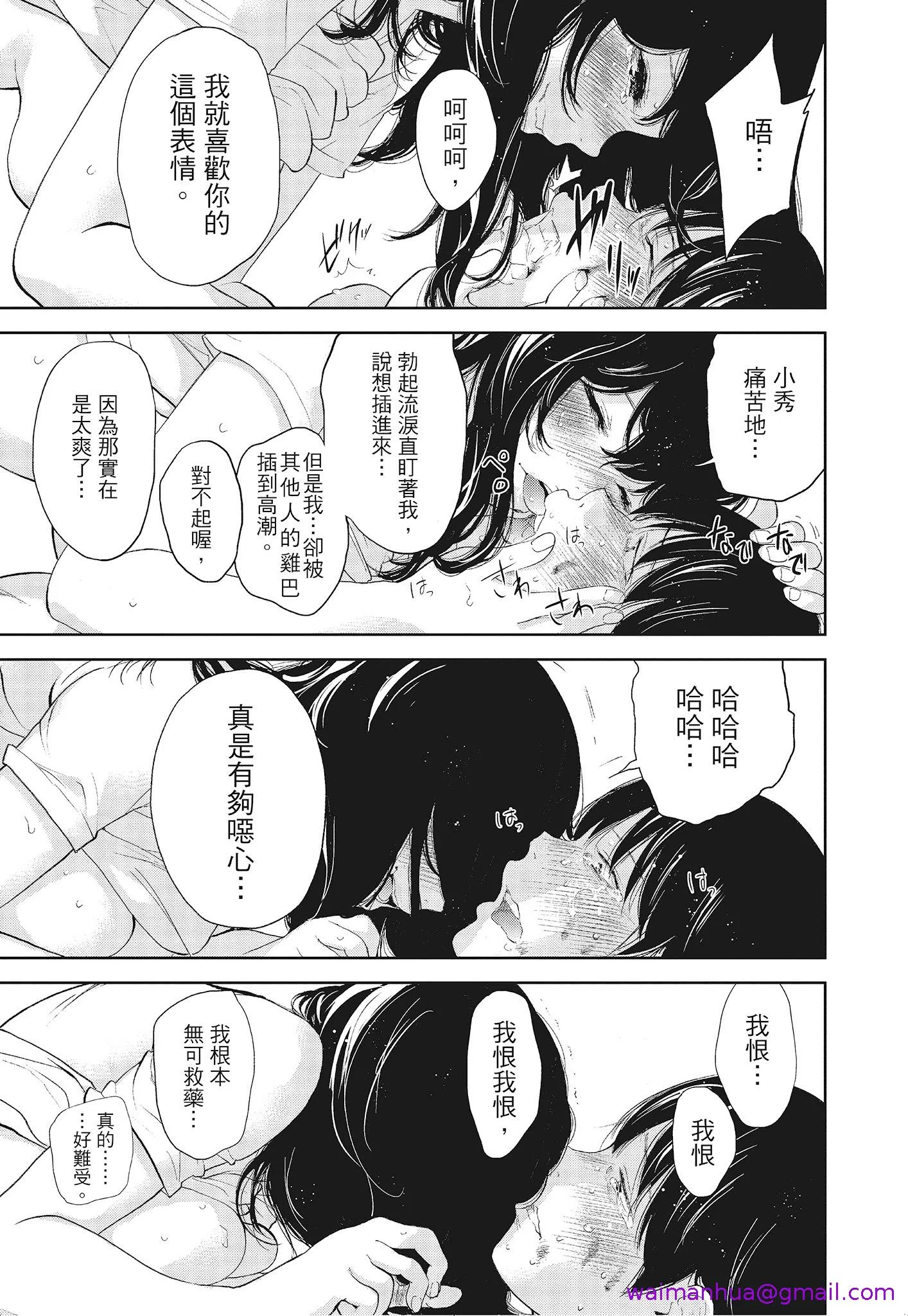 NTR老公要求别人玩弄我3中国翻訳DL版 - 第19章 - page 5