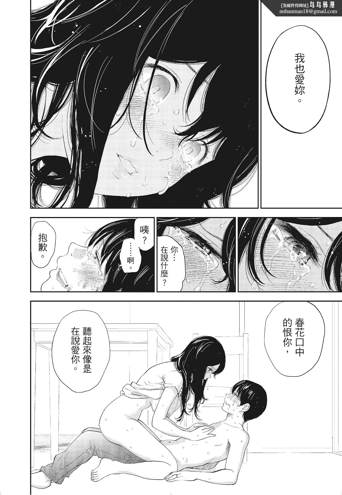 NTR老公要求别人玩弄我3中国翻訳DL版 - 第19章 - page 6