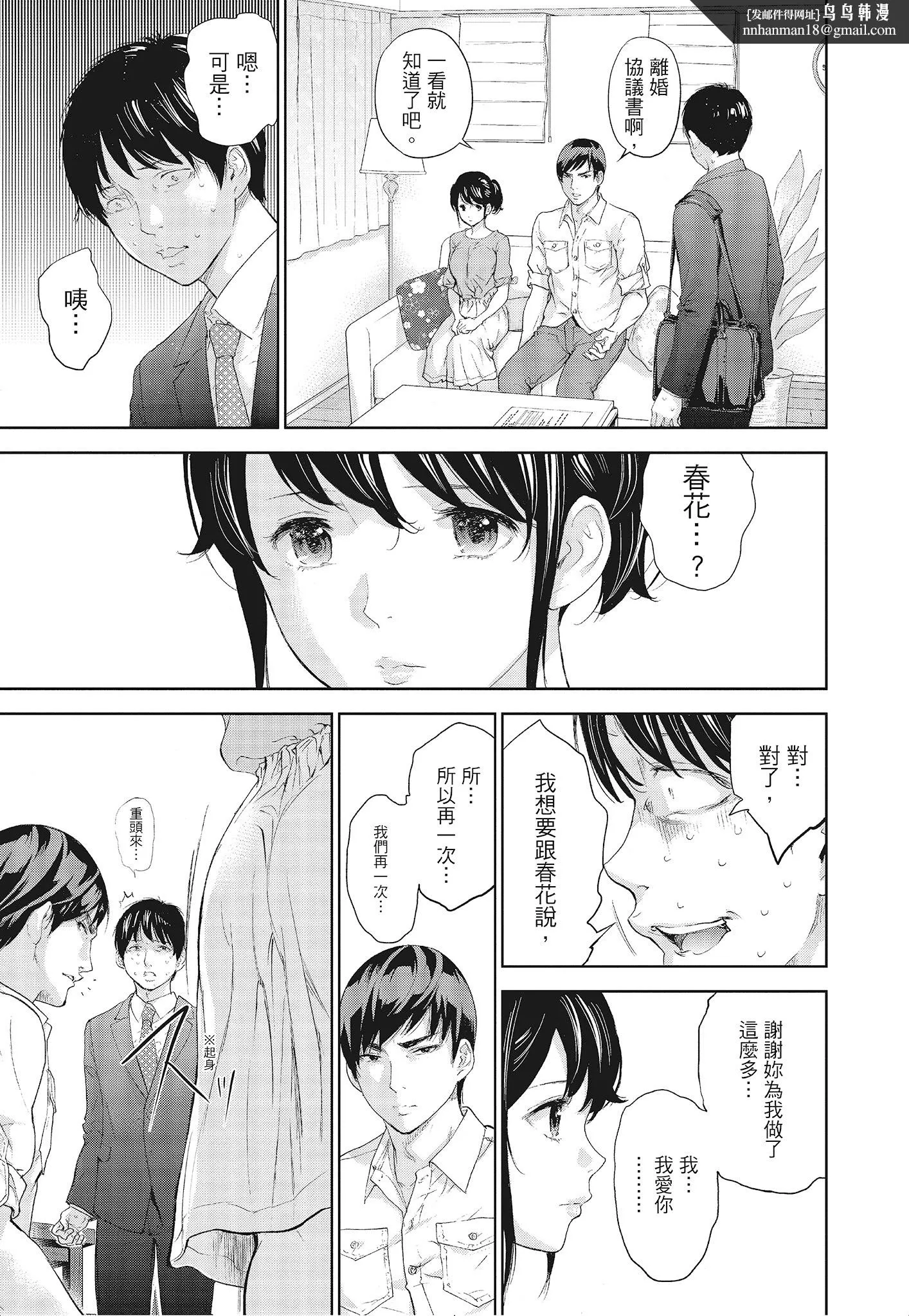 NTR老公要求别人玩弄我3中国翻訳DL版 - 第2章 - page 1