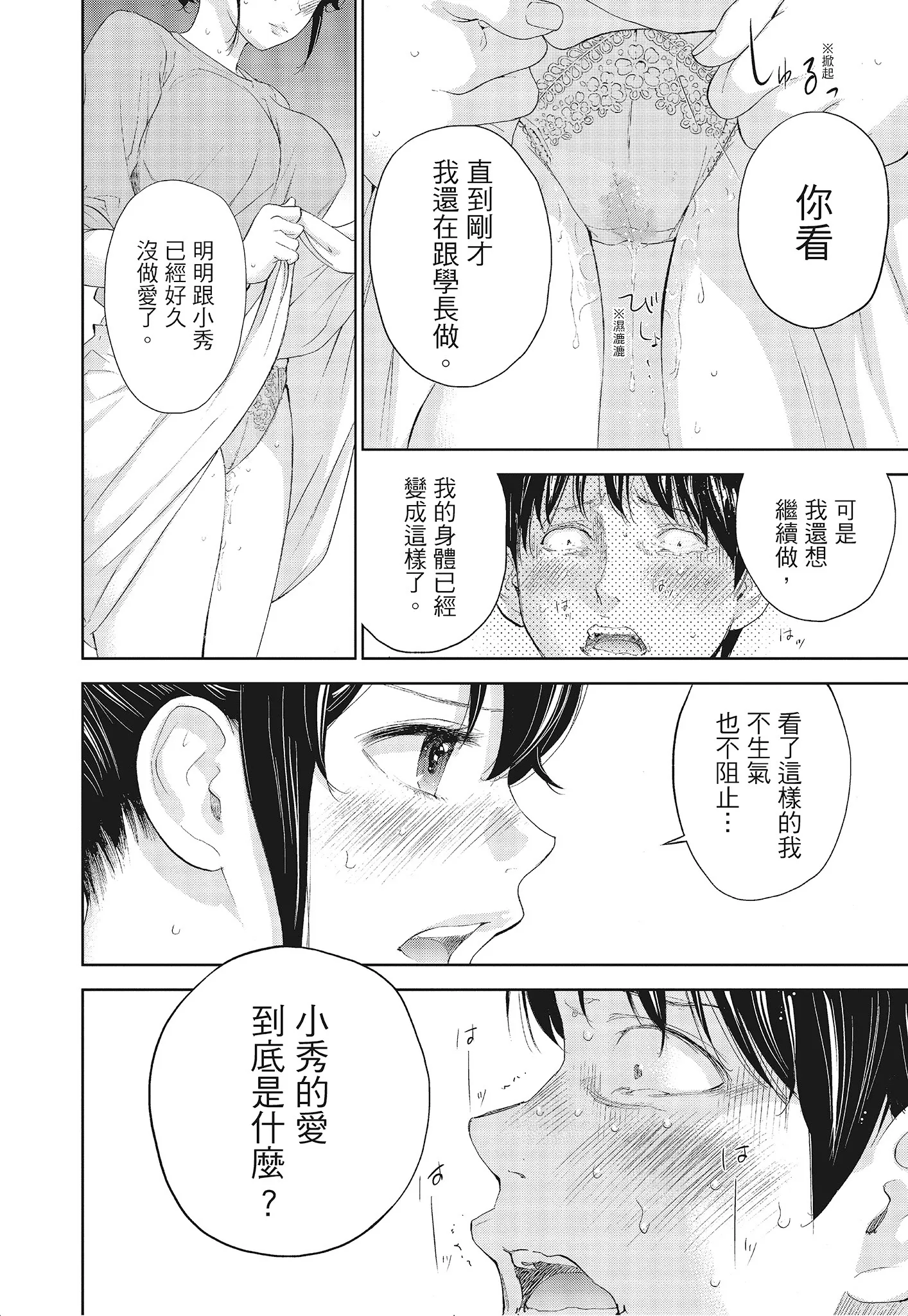 NTR老公要求别人玩弄我3中国翻訳DL版 - 第2章 - page 2
