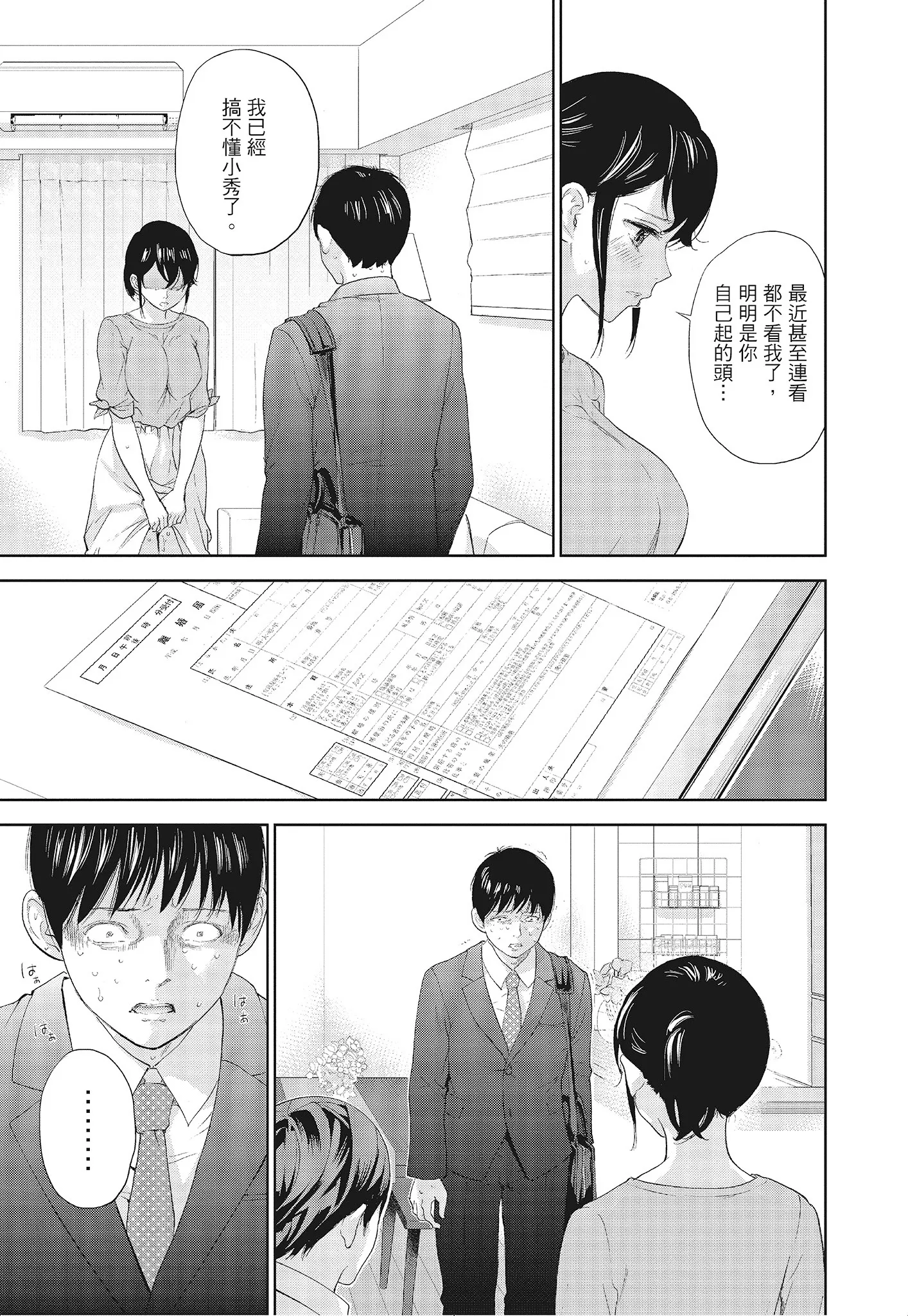 NTR老公要求别人玩弄我3中国翻訳DL版 - 第2章 - page 3