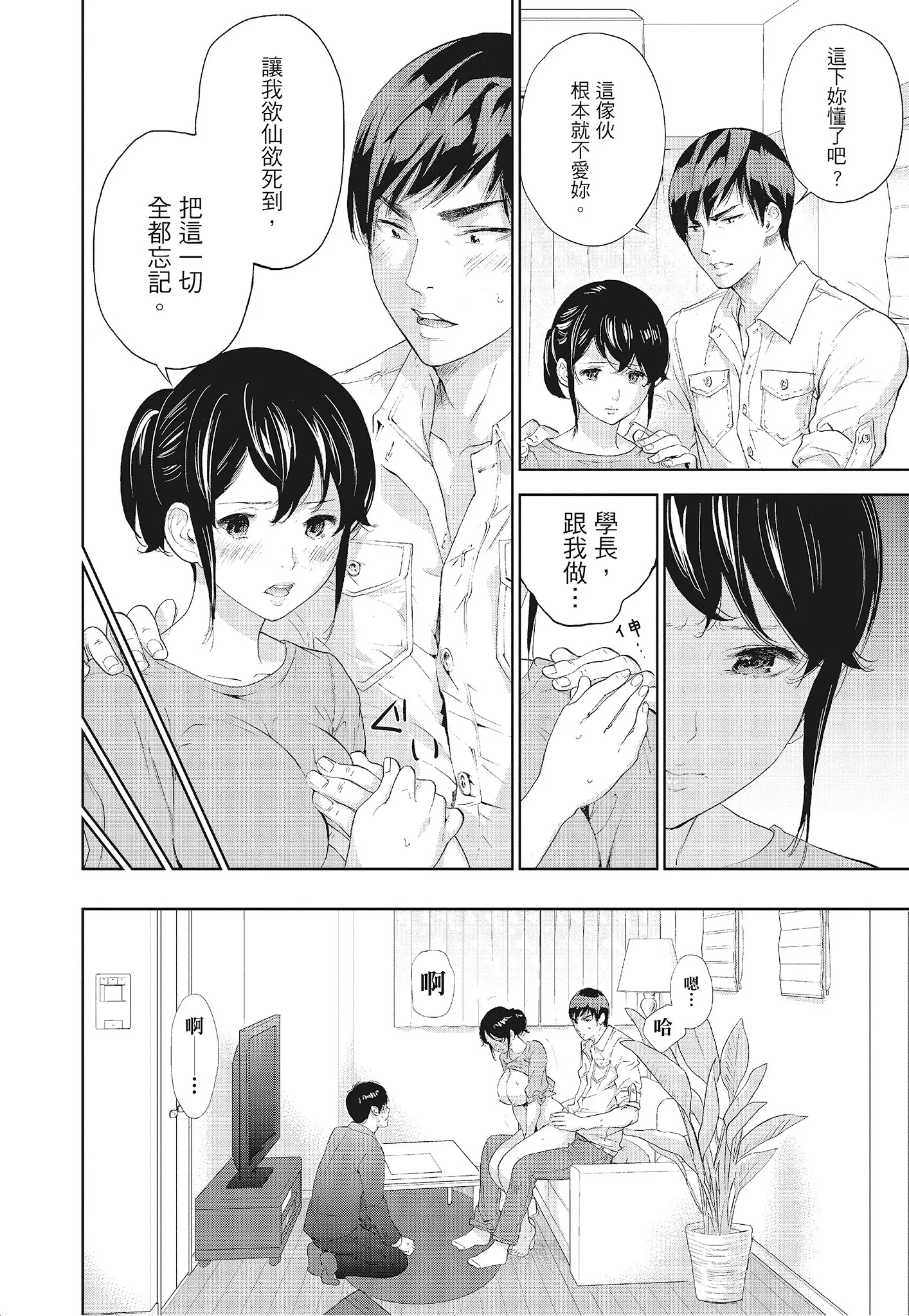 NTR老公要求别人玩弄我3中国翻訳DL版 - 第2章 - page 4