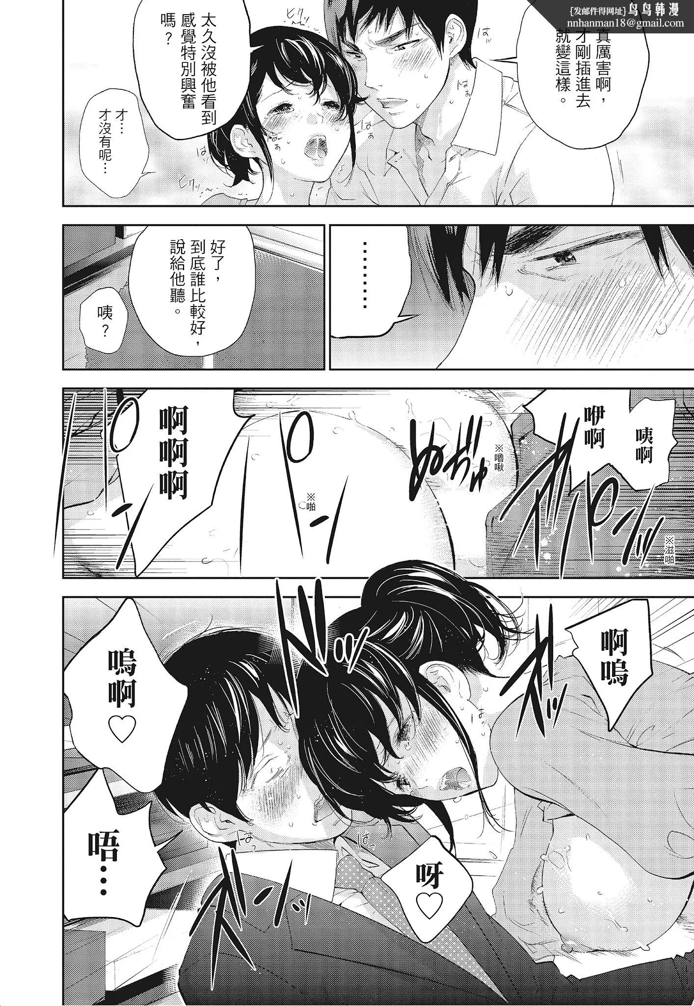 NTR老公要求别人玩弄我3中国翻訳DL版 - 第2章 - page 6