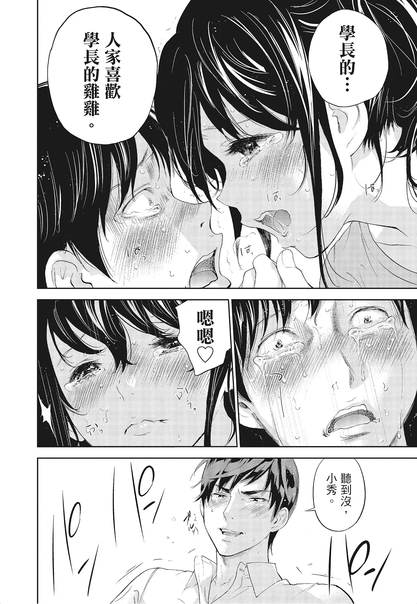 NTR老公要求别人玩弄我3中国翻訳DL版 - 第2章 - page 8