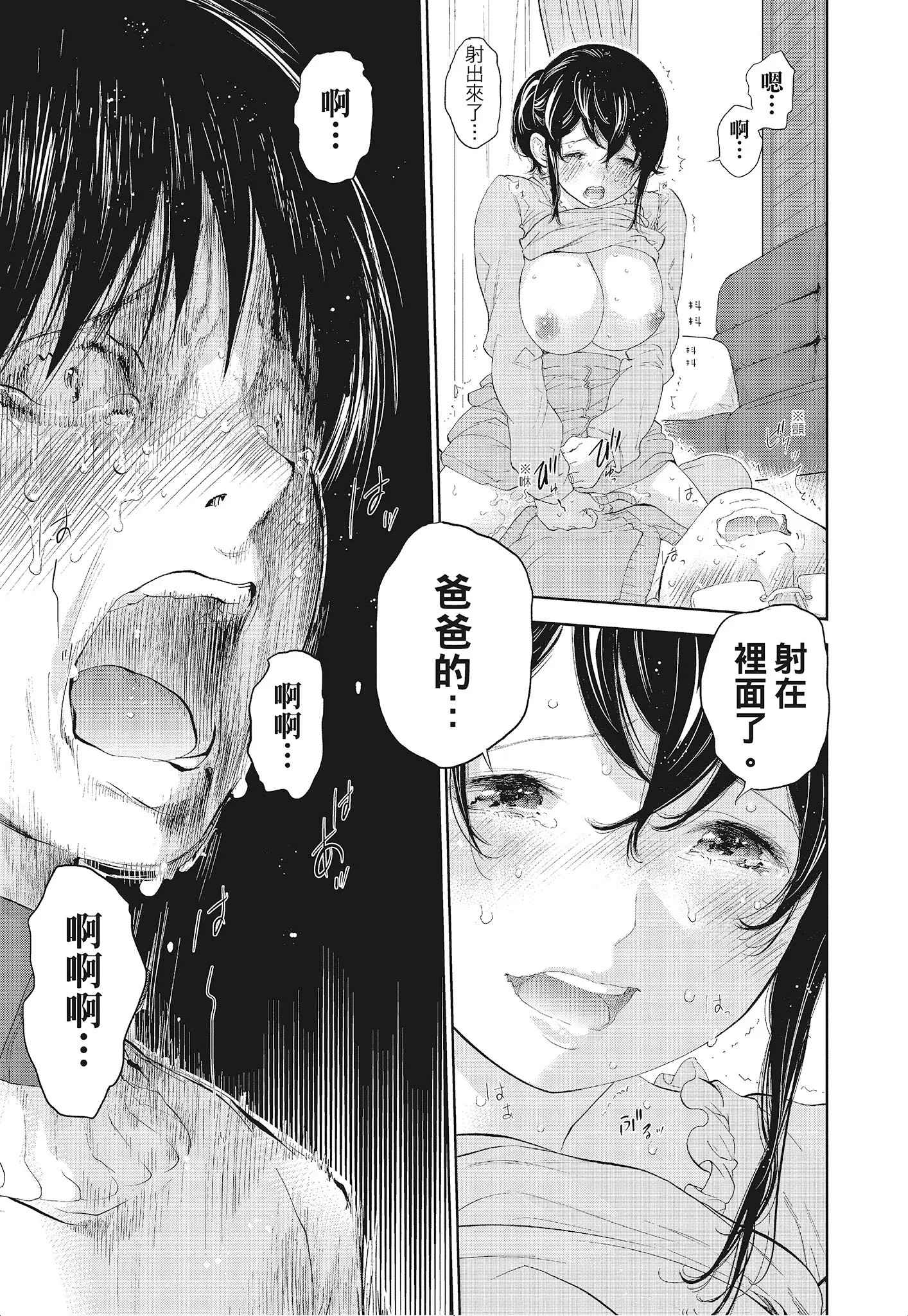 NTR老公要求别人玩弄我3中国翻訳DL版 - 第13章 - page 3
