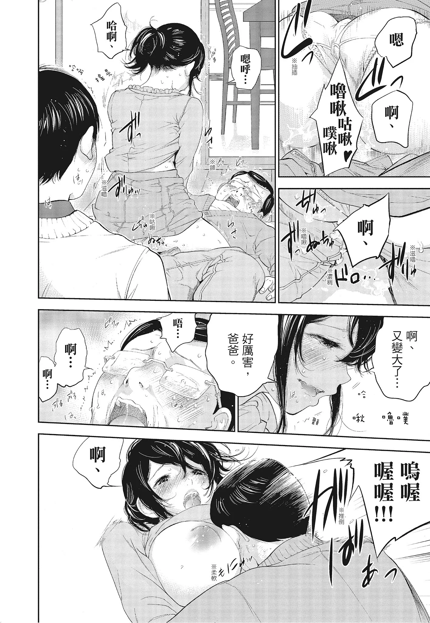 NTR老公要求别人玩弄我3中国翻訳DL版 - 第13章 - page 4