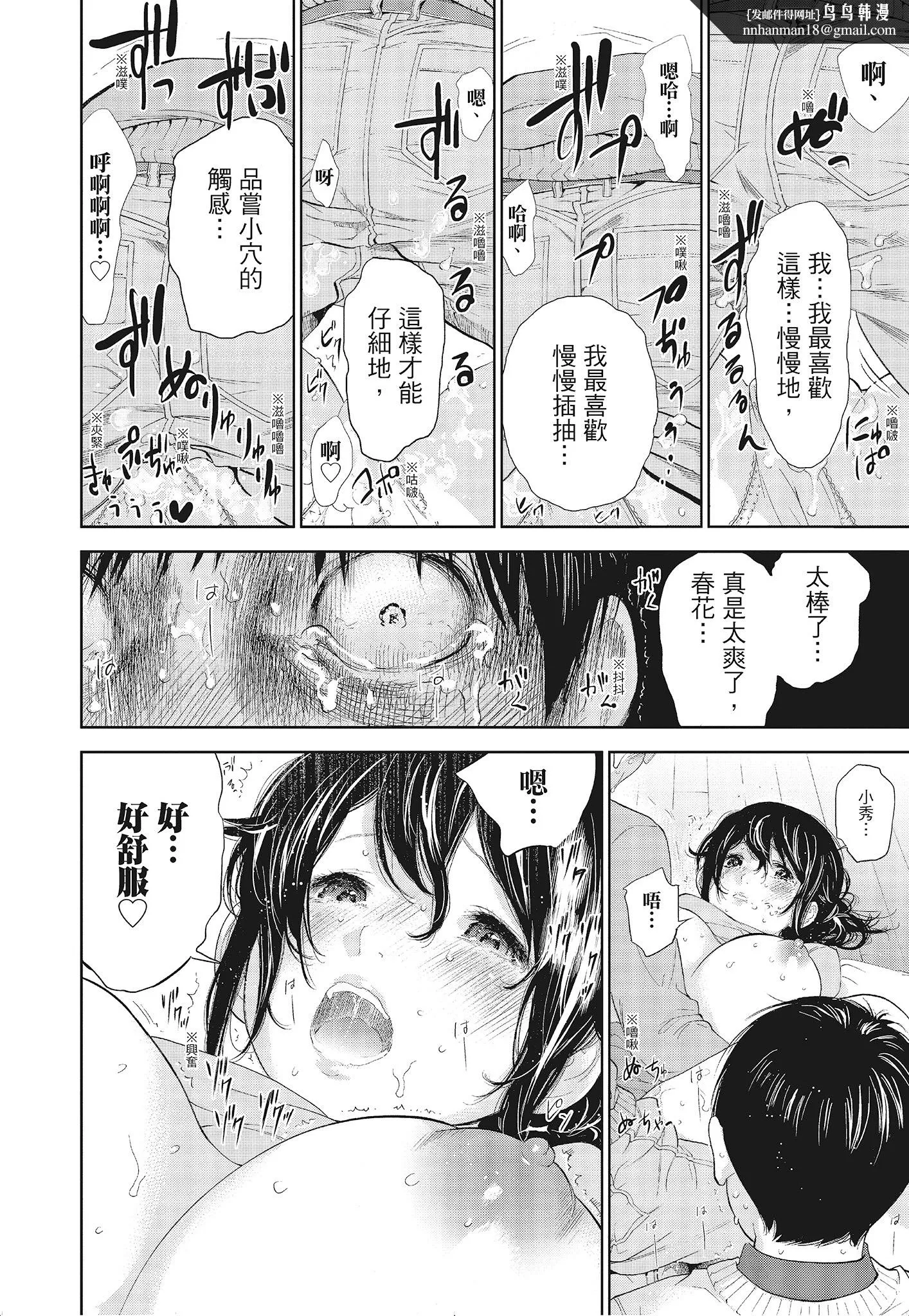 NTR老公要求别人玩弄我3中国翻訳DL版 - 第13章 - page 5