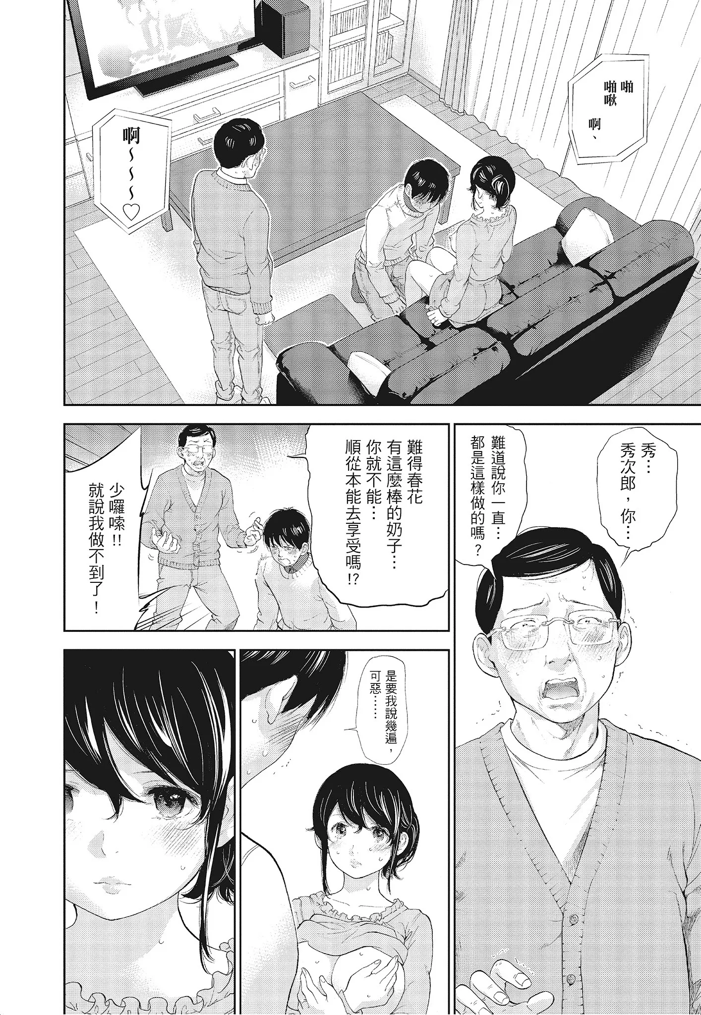 NTR老公要求别人玩弄我3中国翻訳DL版 - 第12章 - page 2