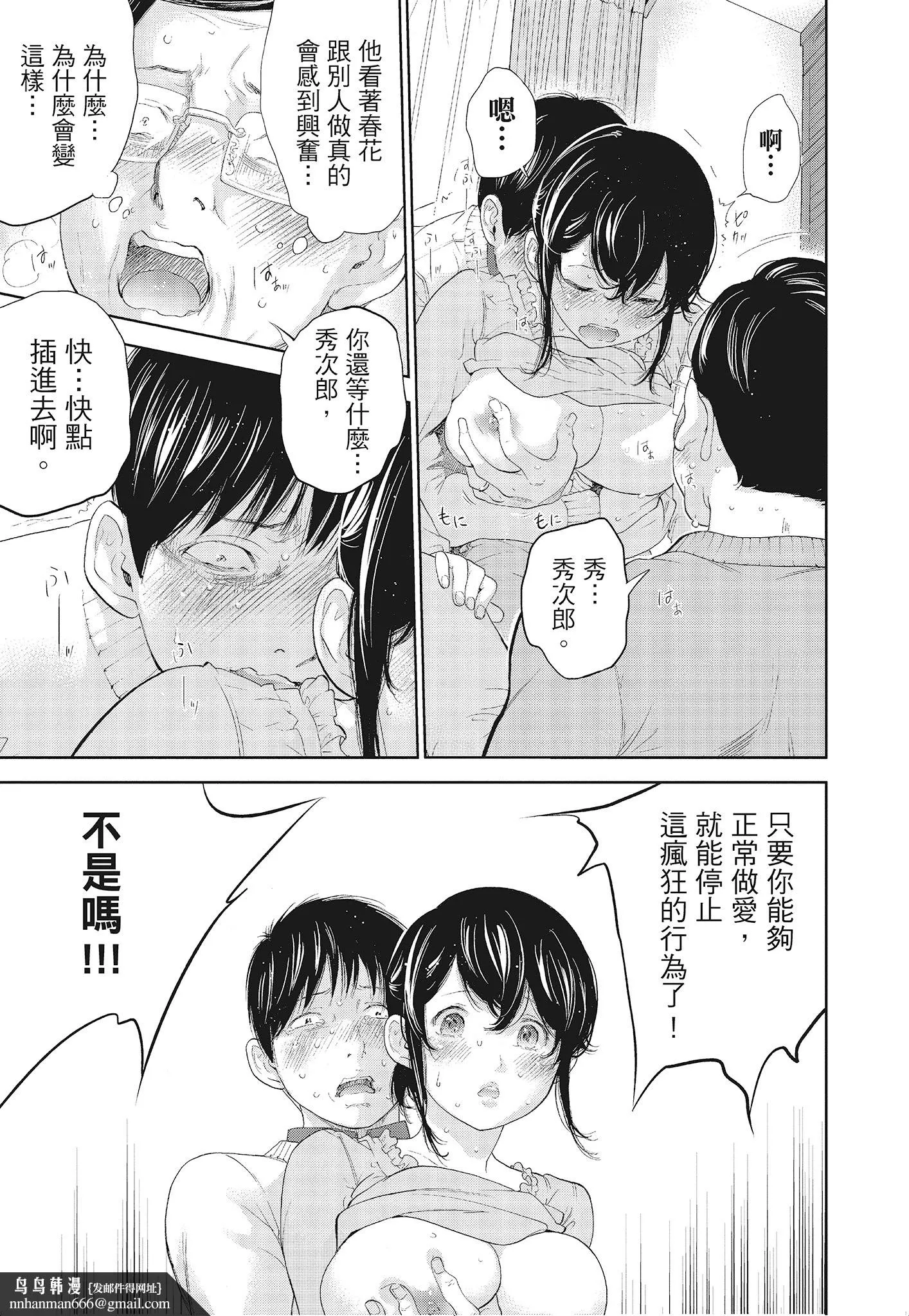NTR老公要求别人玩弄我3中国翻訳DL版 - 第12章 - page 6