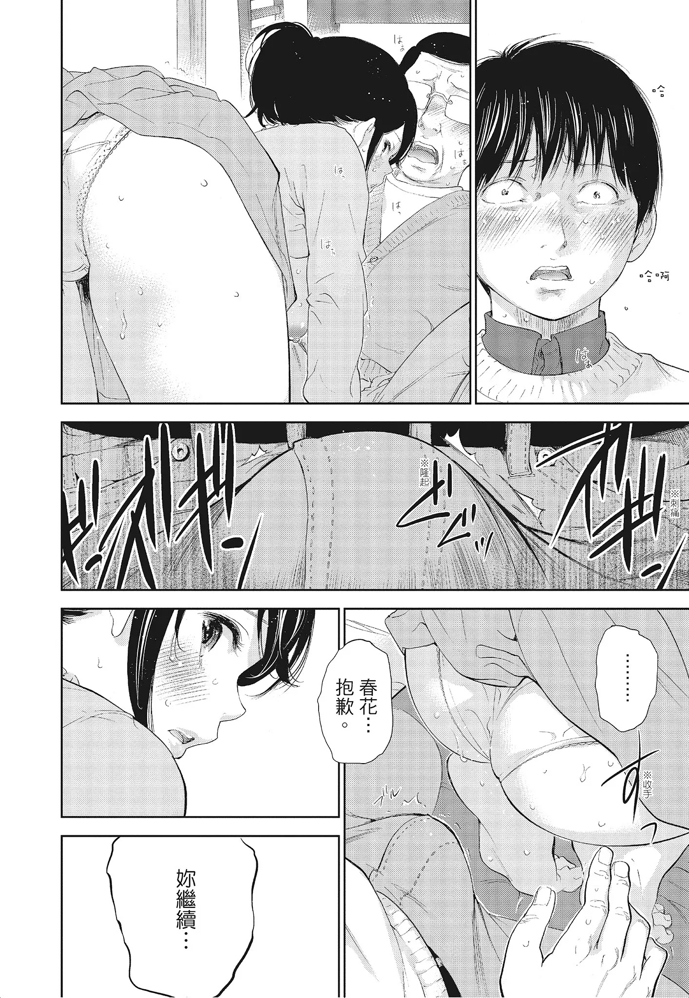 NTR老公要求别人玩弄我3中国翻訳DL版 - 第12章 - page 7