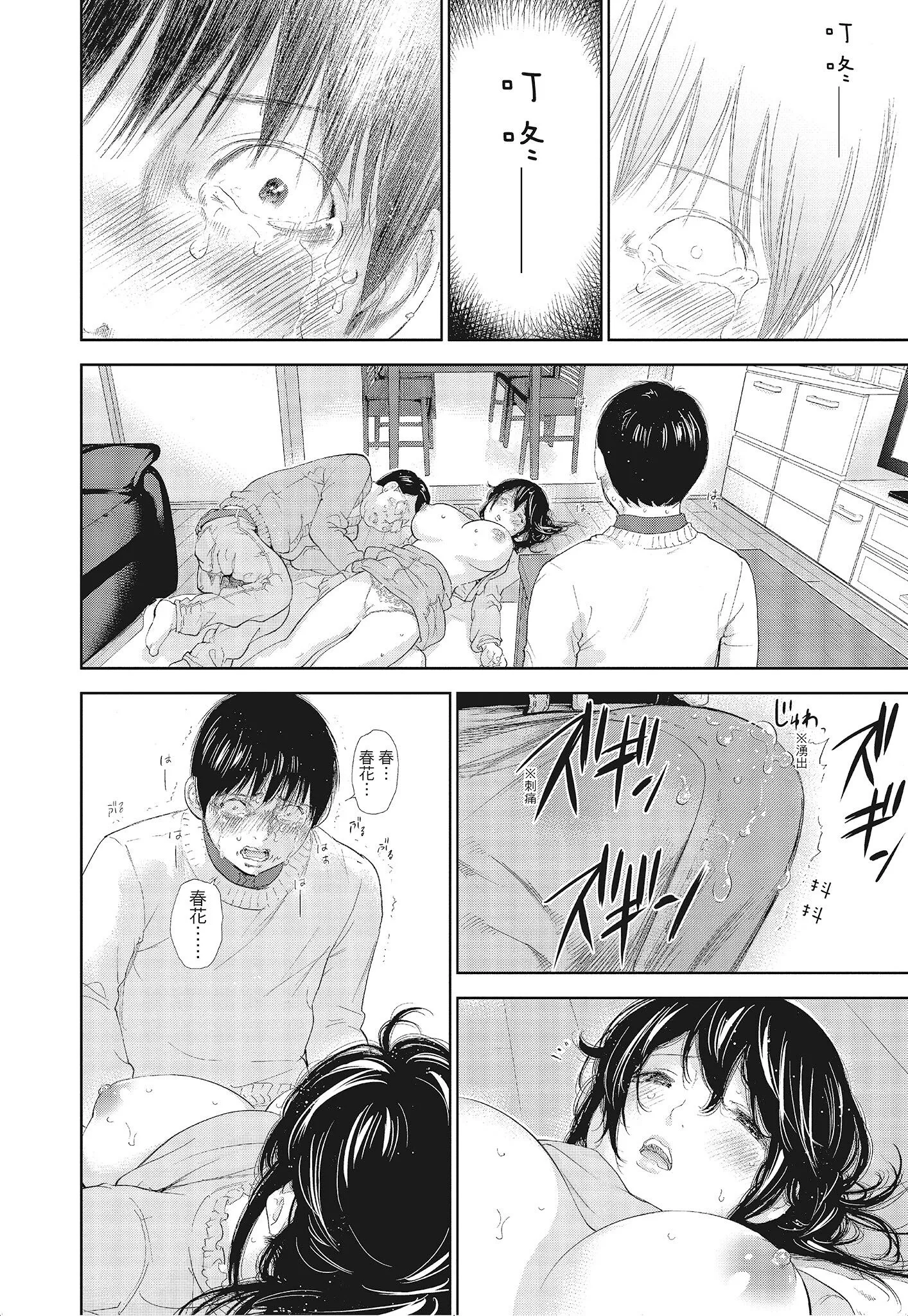 NTR老公要求别人玩弄我3中国翻訳DL版 - 第14章 - page 2