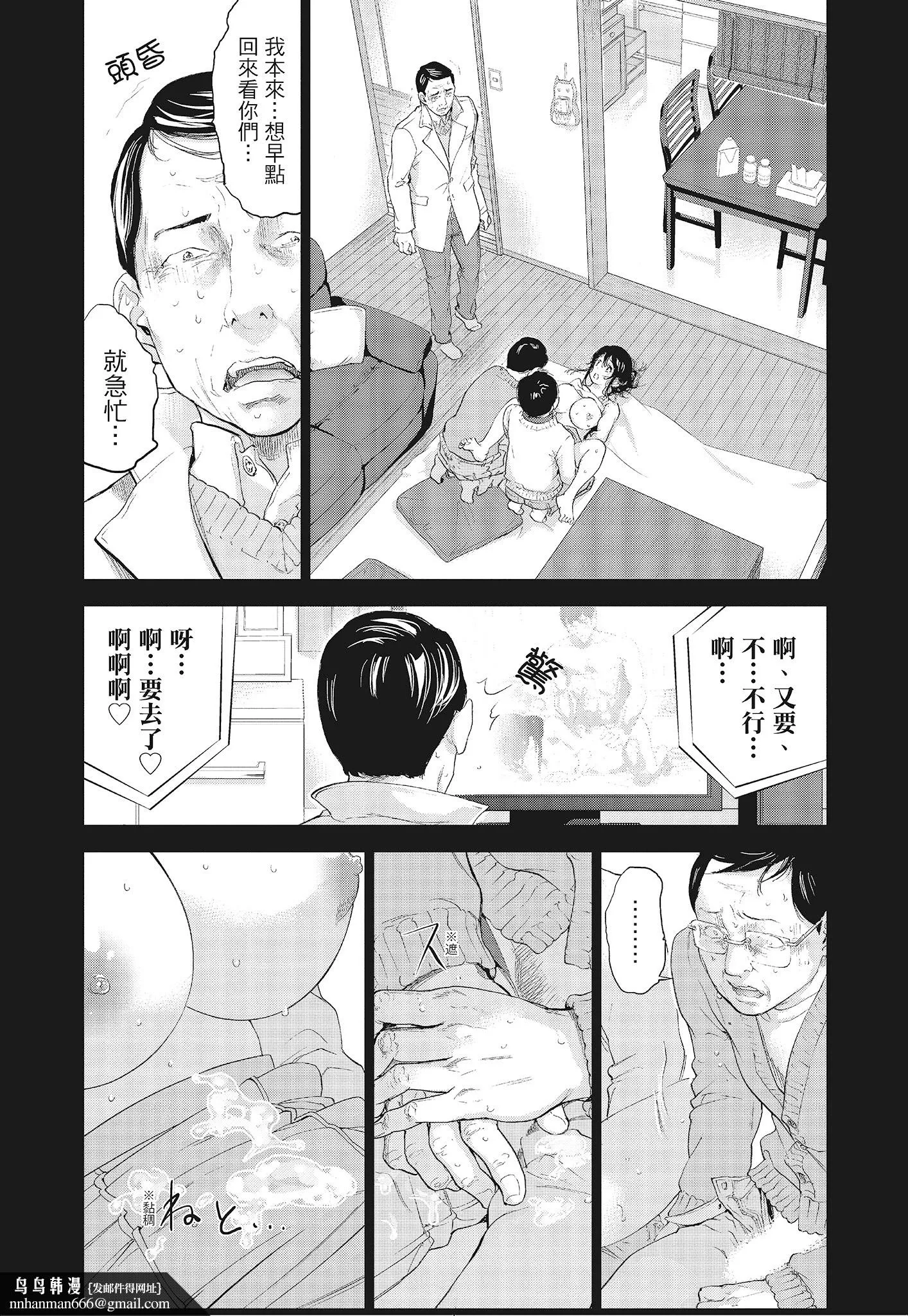 NTR老公要求别人玩弄我3中国翻訳DL版 - 第14章 - page 7
