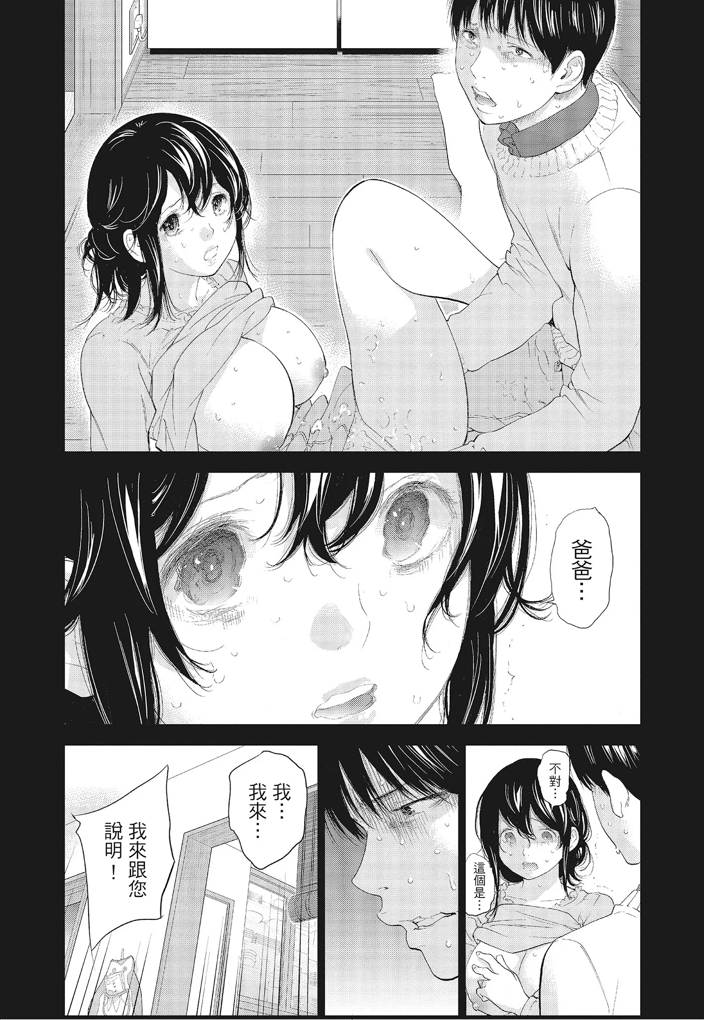 NTR老公要求别人玩弄我3中国翻訳DL版 - 第14章 - page 8