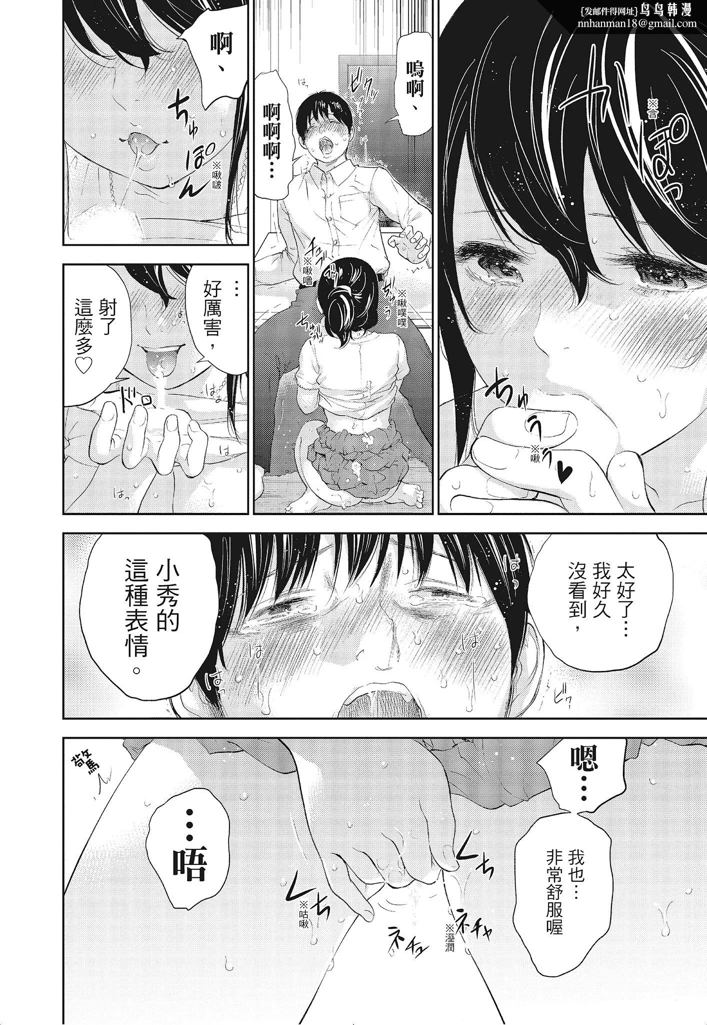 NTR老公要求别人玩弄我3中国翻訳DL版 - 第9章 - page 6
