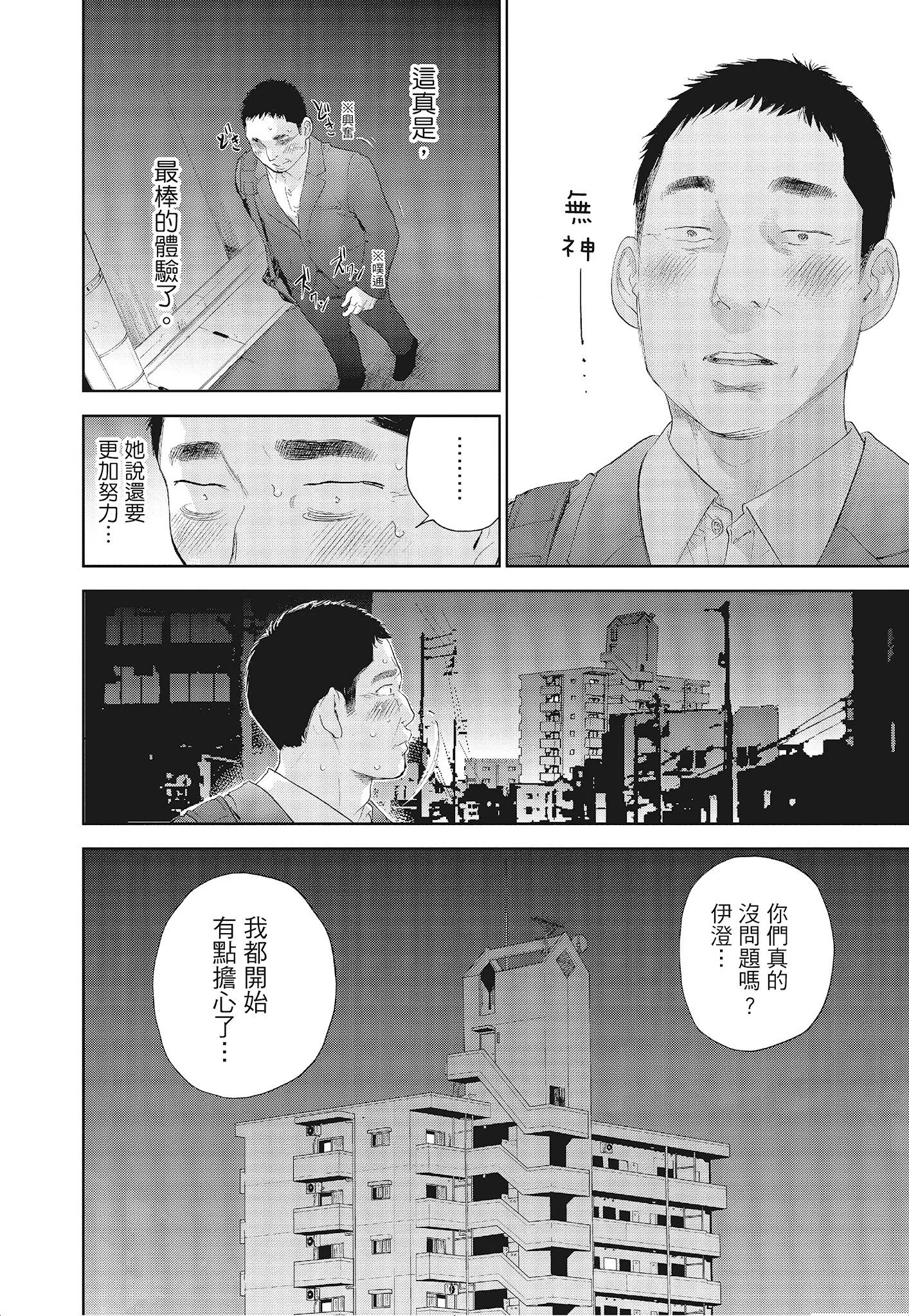 NTR老公要求别人玩弄我3中国翻訳DL版 - 第9章 - page 8