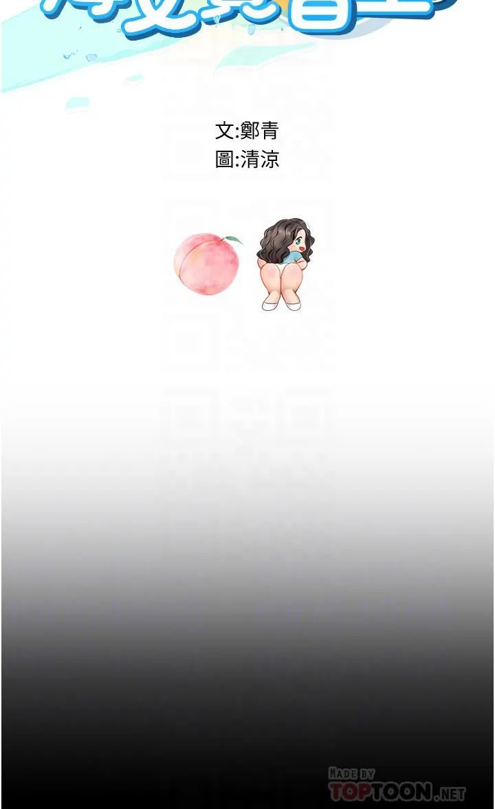 海女实习生 - 第28话-你的嘴唇…好软… - page 4
