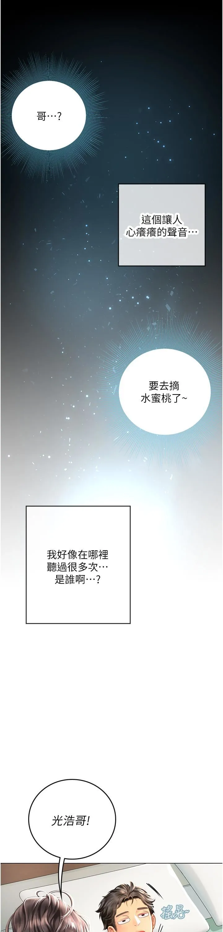海女实习生 - 第28话-你的嘴唇…好软… - page 5