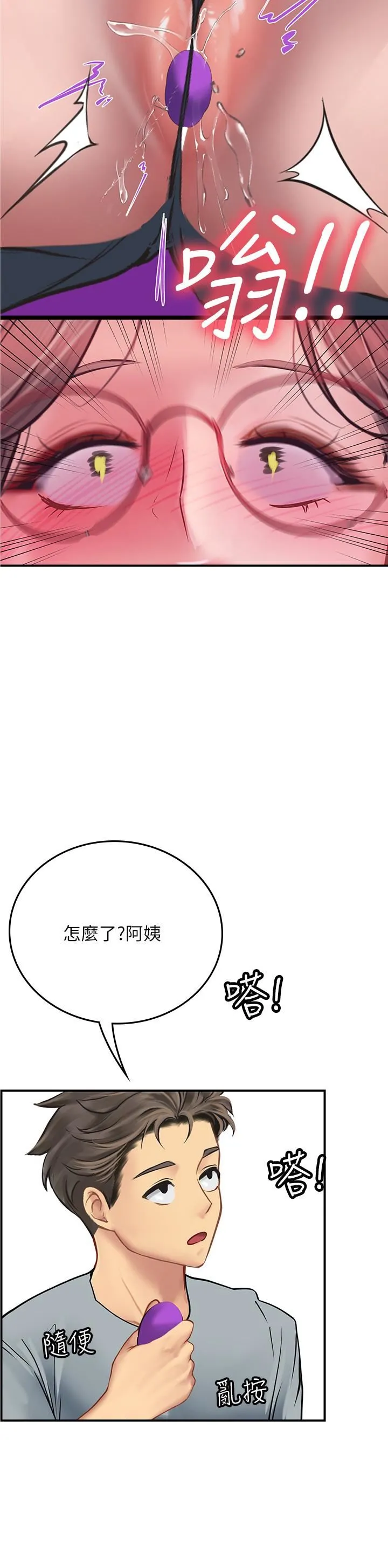 海女实习生 - 第44话-被玩具震到高潮迭起 - page 3