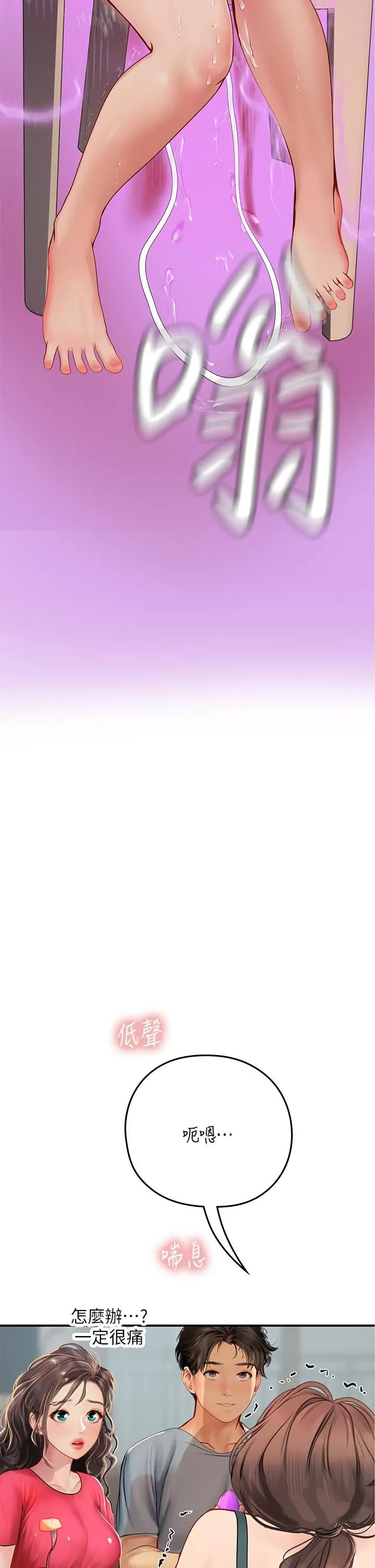 海女实习生 - 第44话-被玩具震到高潮迭起 - page 5