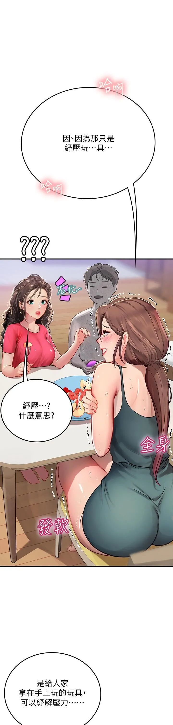 海女实习生 - 第44话-被玩具震到高潮迭起 - page 12