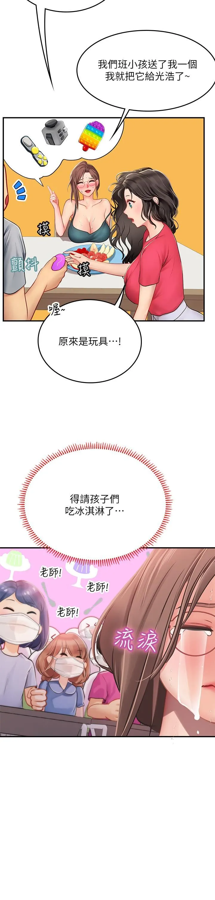 海女实习生 - 第44话-被玩具震到高潮迭起 - page 13
