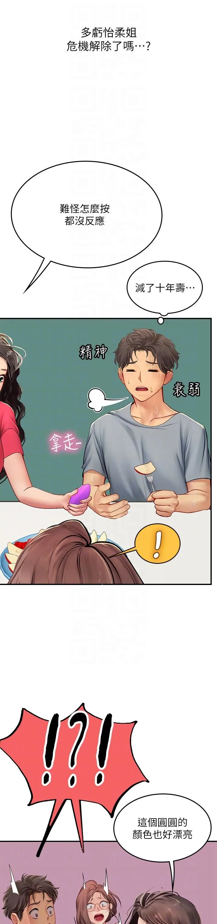海女实习生 - 第44话-被玩具震到高潮迭起 - page 14
