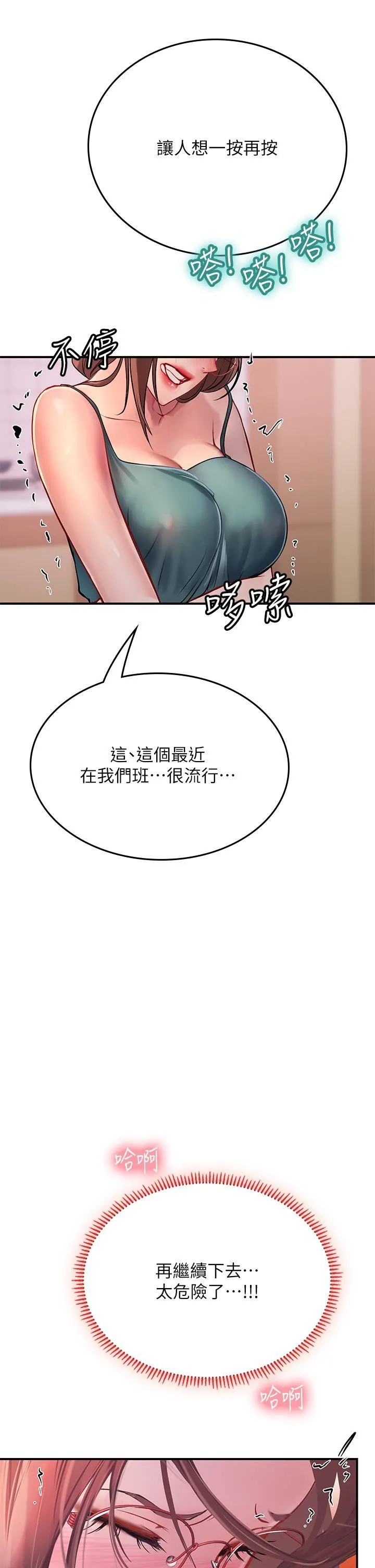 海女实习生 - 第44话-被玩具震到高潮迭起 - page 20