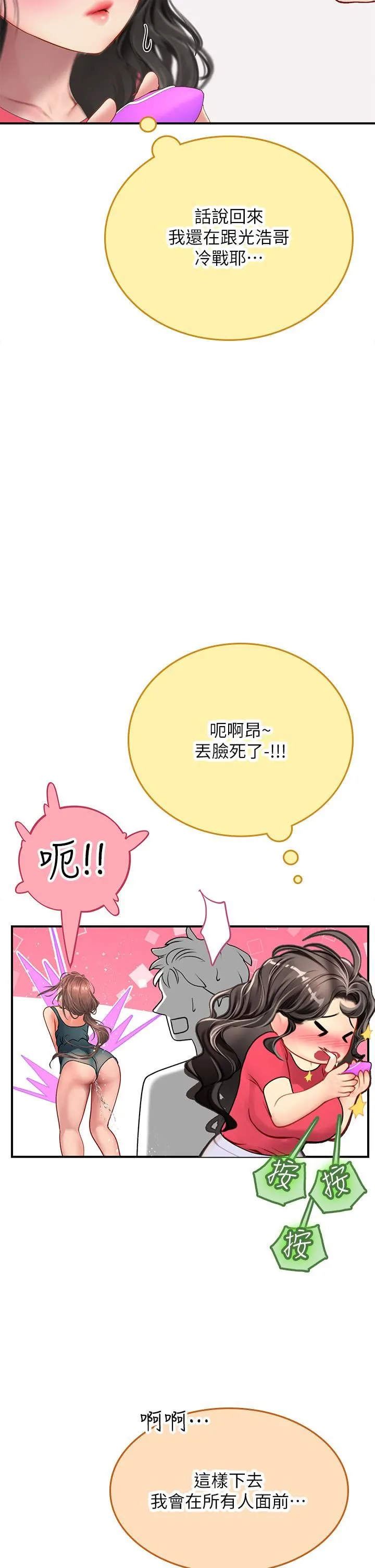 海女实习生 - 第44话-被玩具震到高潮迭起 - page 25