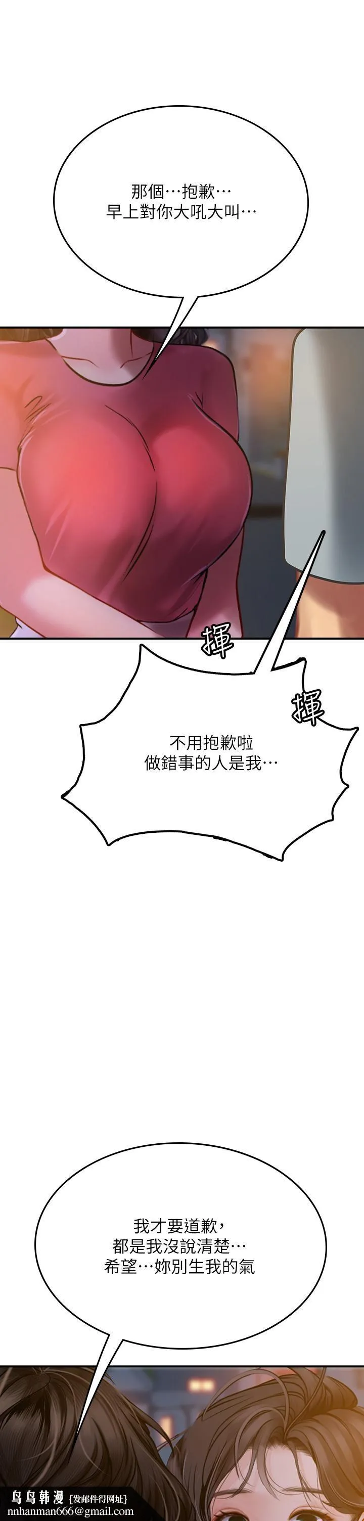 海女实习生 - 第44话-被玩具震到高潮迭起 - page 33