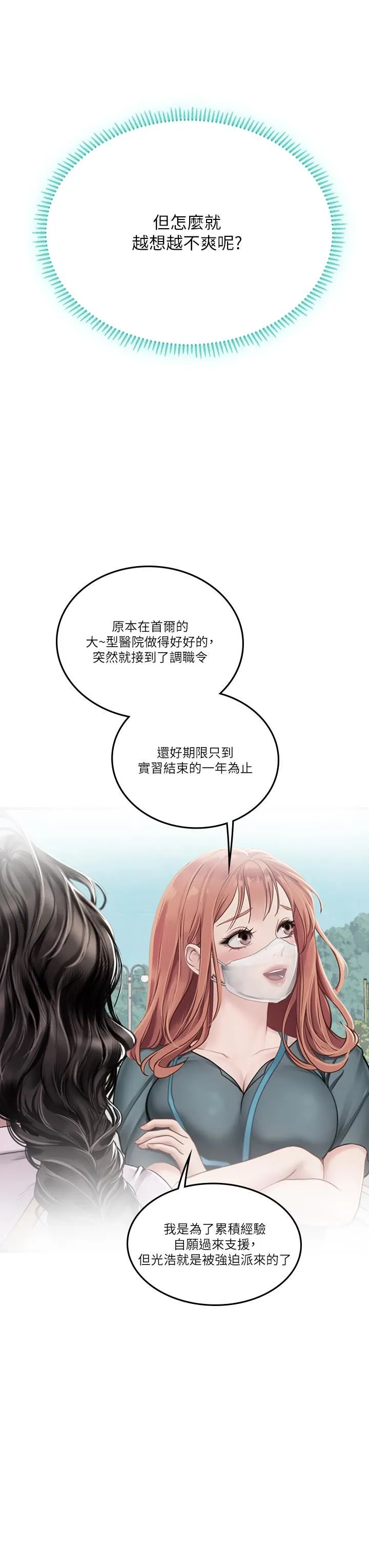 海女实习生 - 第44话-被玩具震到高潮迭起 - page 35