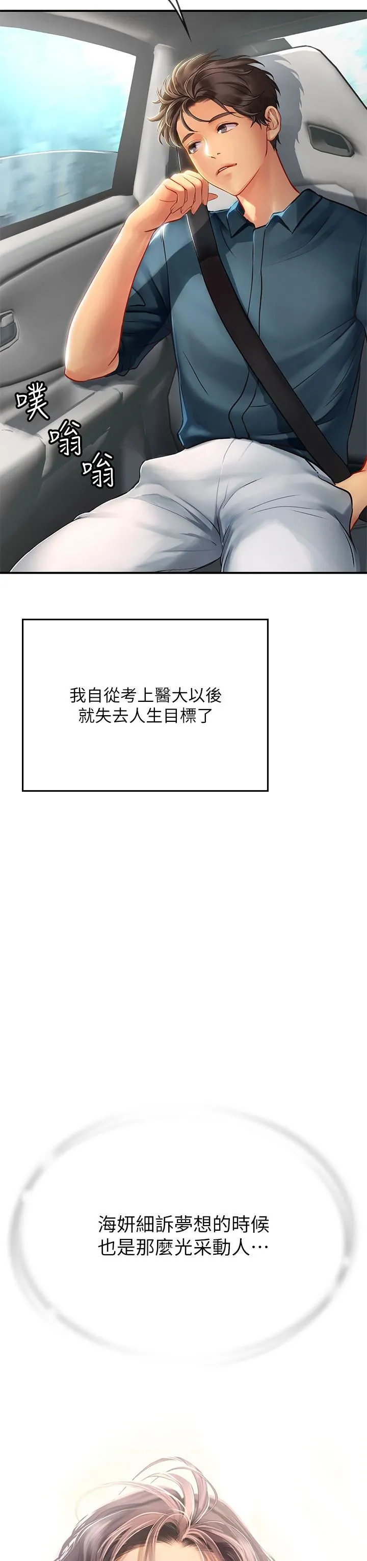 海女实习生 - 第44话-被玩具震到高潮迭起 - page 54