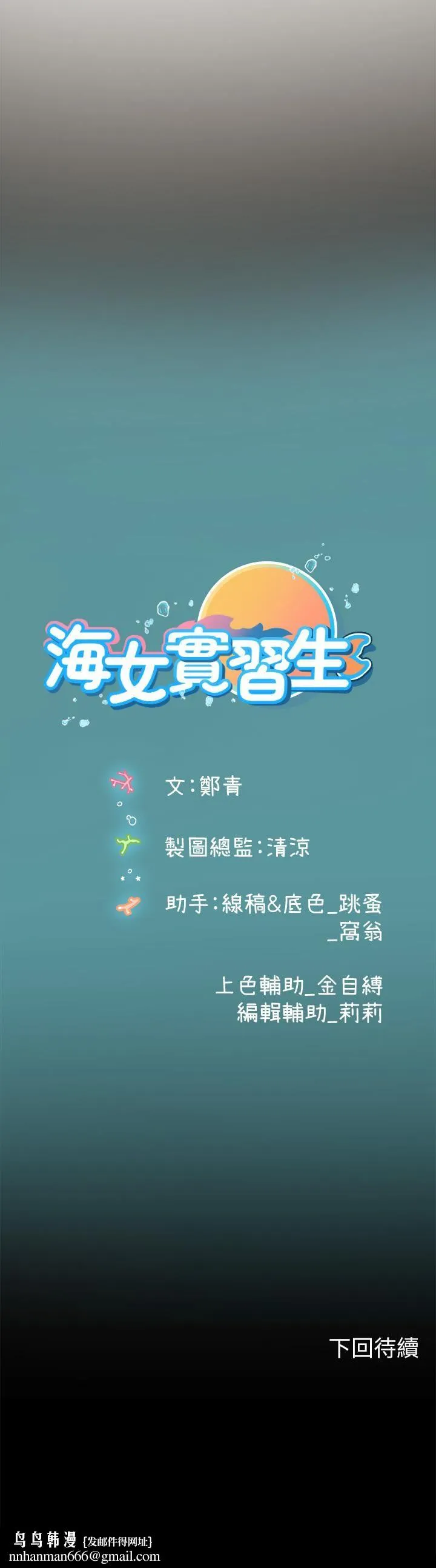 海女实习生 - 第44话-被玩具震到高潮迭起 - page 63