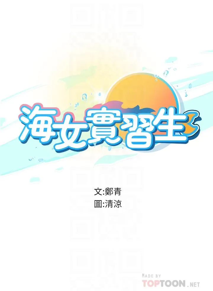 海女实习生 - 第34话-野外撒尿的淫荡小猫 - page 4