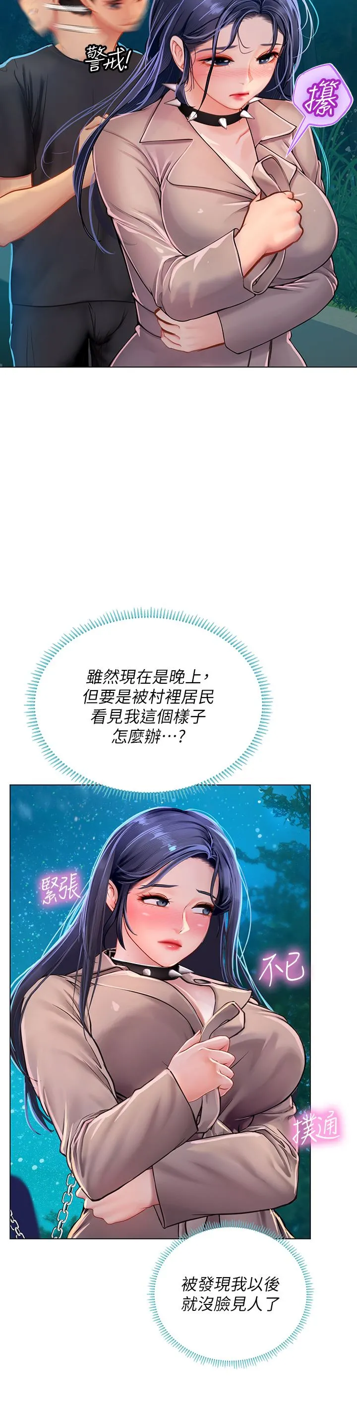 海女实习生 - 第34话-野外撒尿的淫荡小猫 - page 9