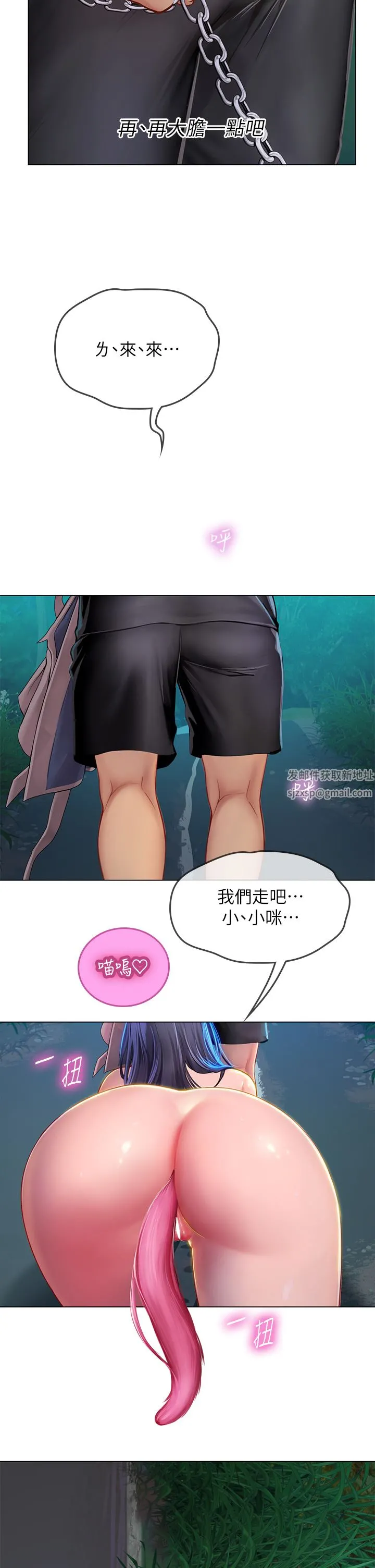 海女实习生 - 第34话-野外撒尿的淫荡小猫 - page 21